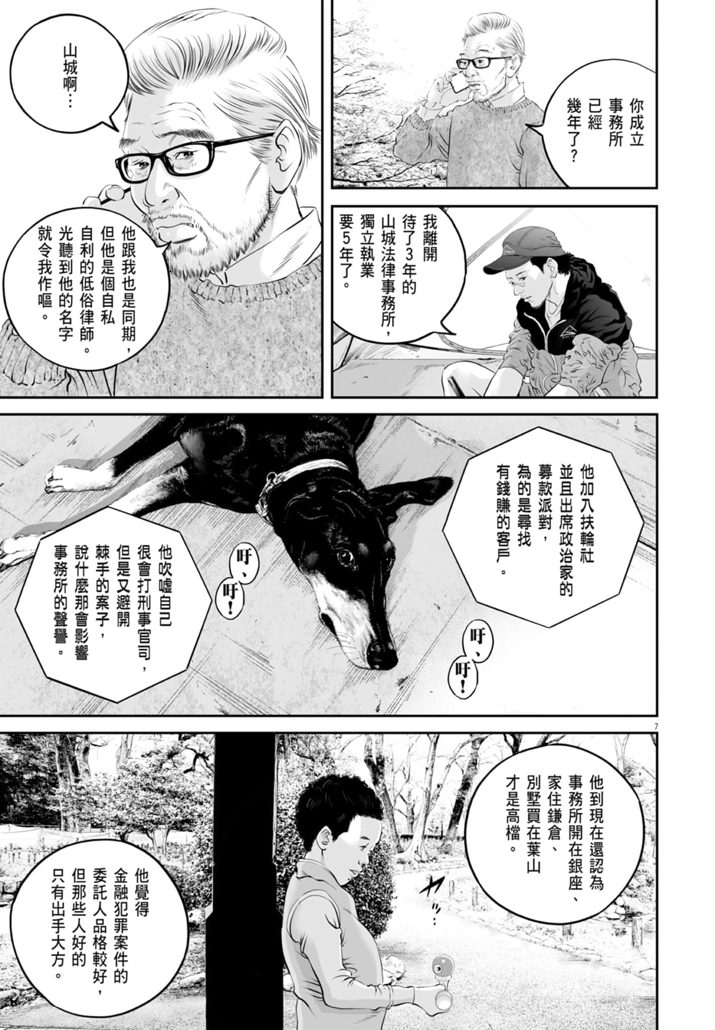 九条大罪【1-130话 92-130是生肉】【九条の大罪／九条的大罪】-2