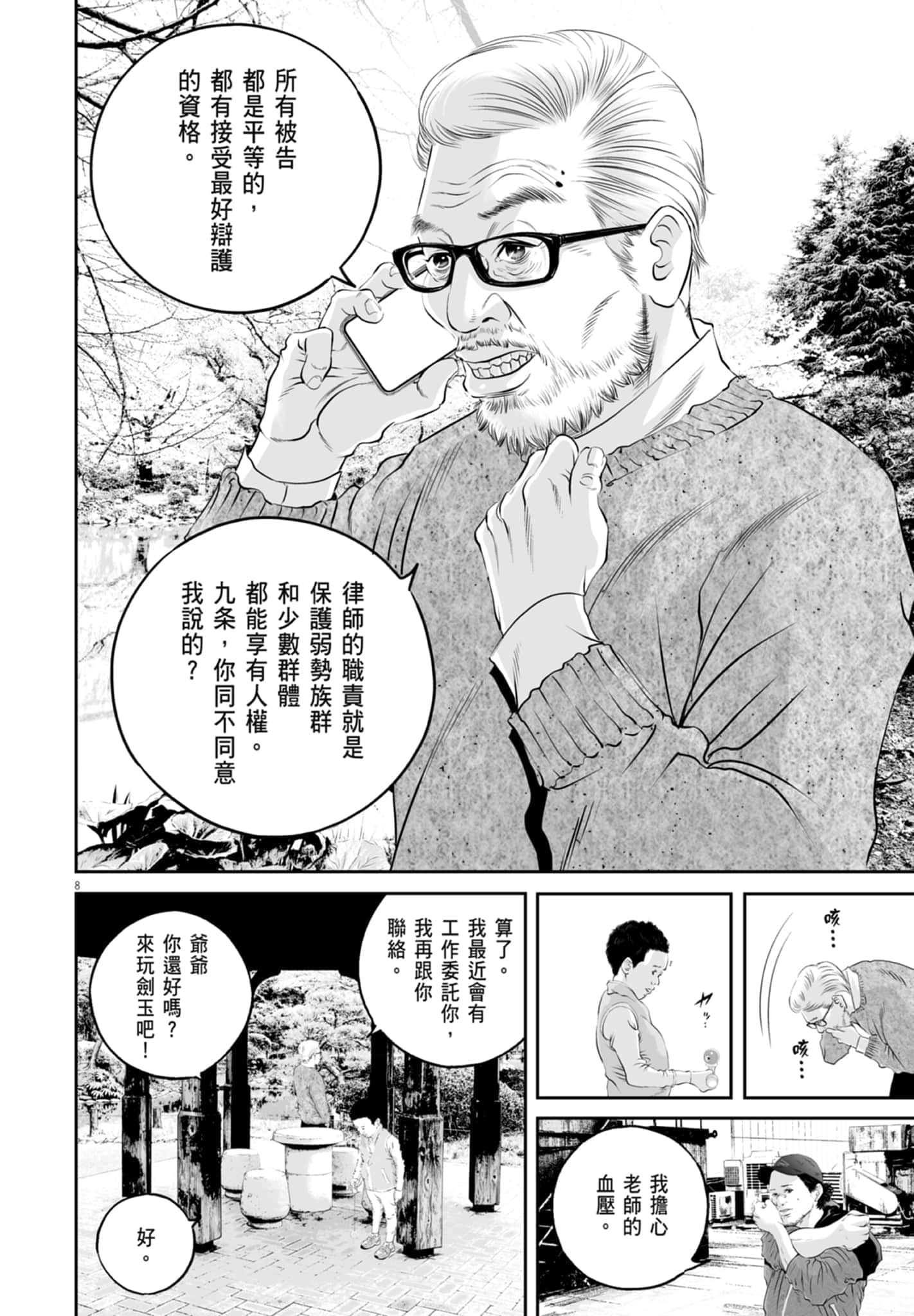 九条大罪【1-130话 92-130是生肉】【九条の大罪／九条的大罪】-2