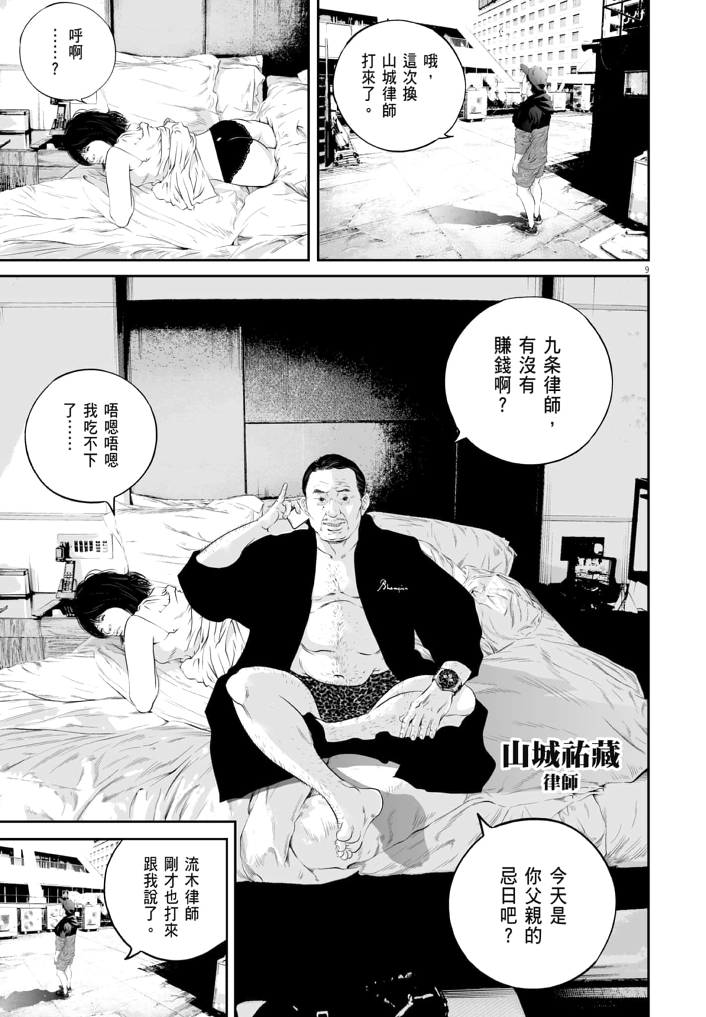 九条大罪【1-130话 92-130是生肉】【九条の大罪／九条的大罪】-2