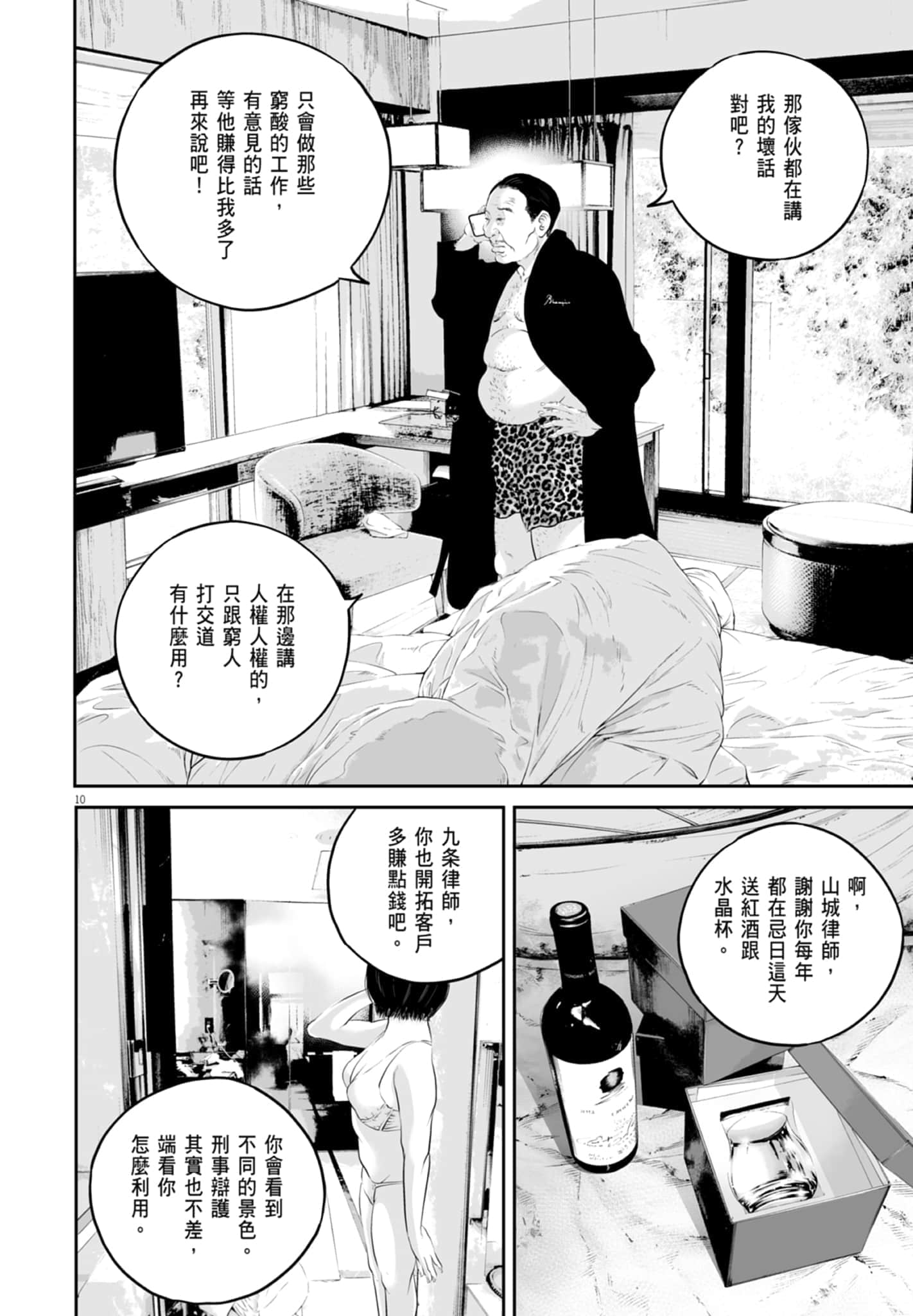 九条大罪【1-130话 92-130是生肉】【九条の大罪／九条的大罪】-2