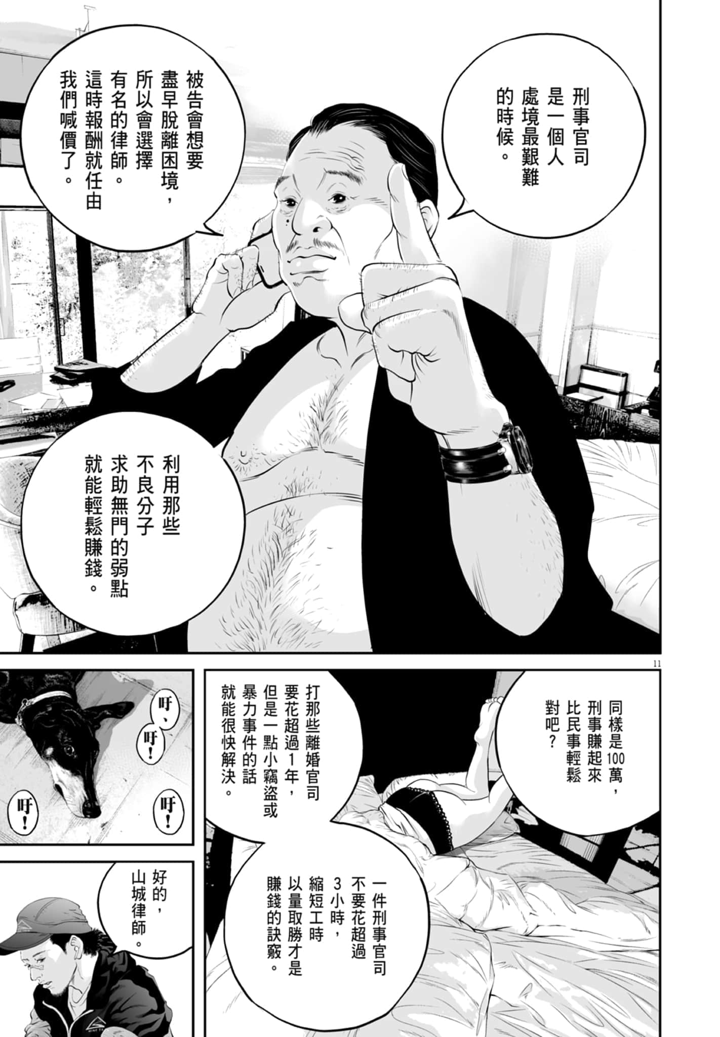 九条大罪【1-130话 92-130是生肉】【九条の大罪／九条的大罪】-2