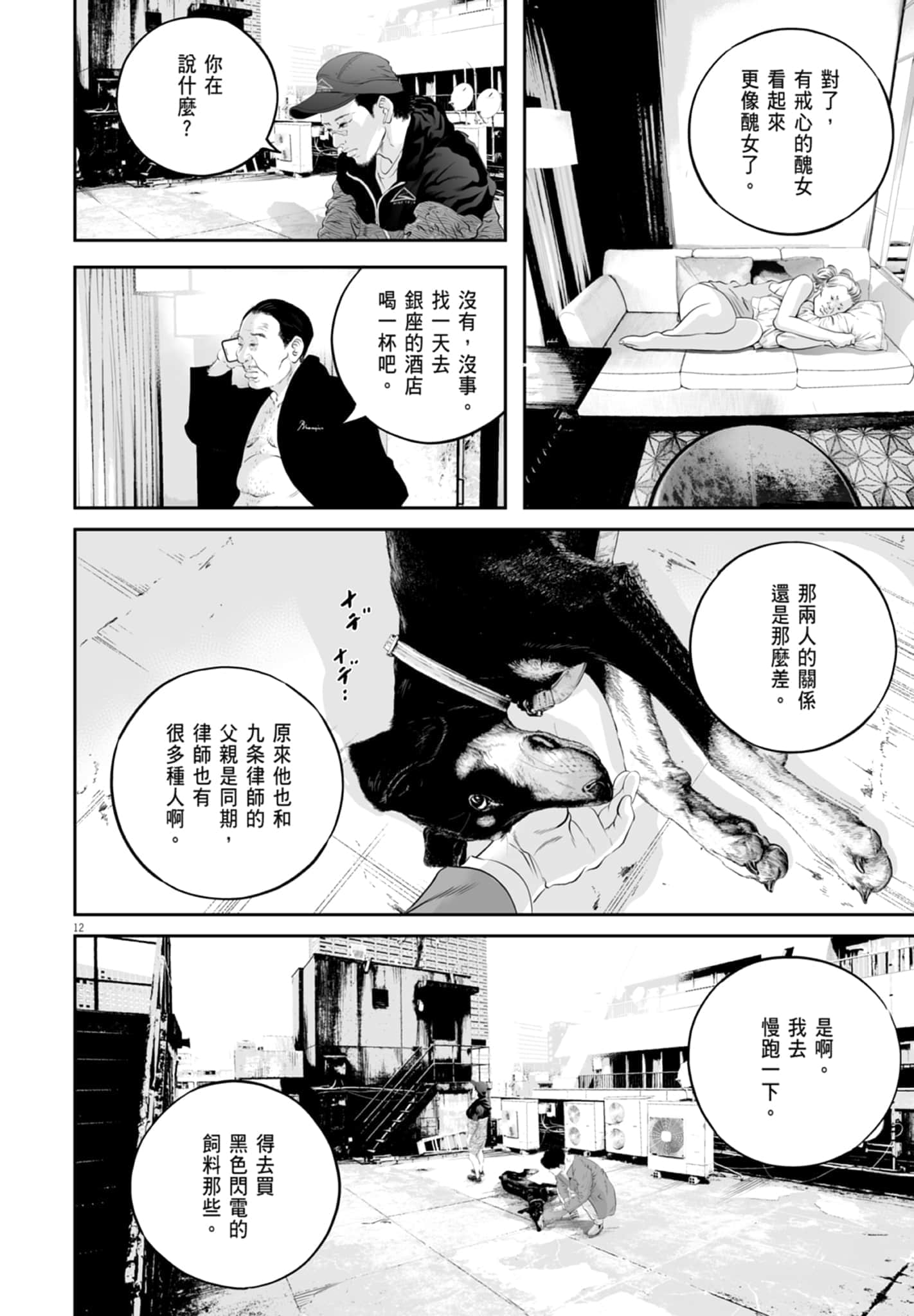 九条大罪【1-130话 92-130是生肉】【九条の大罪／九条的大罪】-2