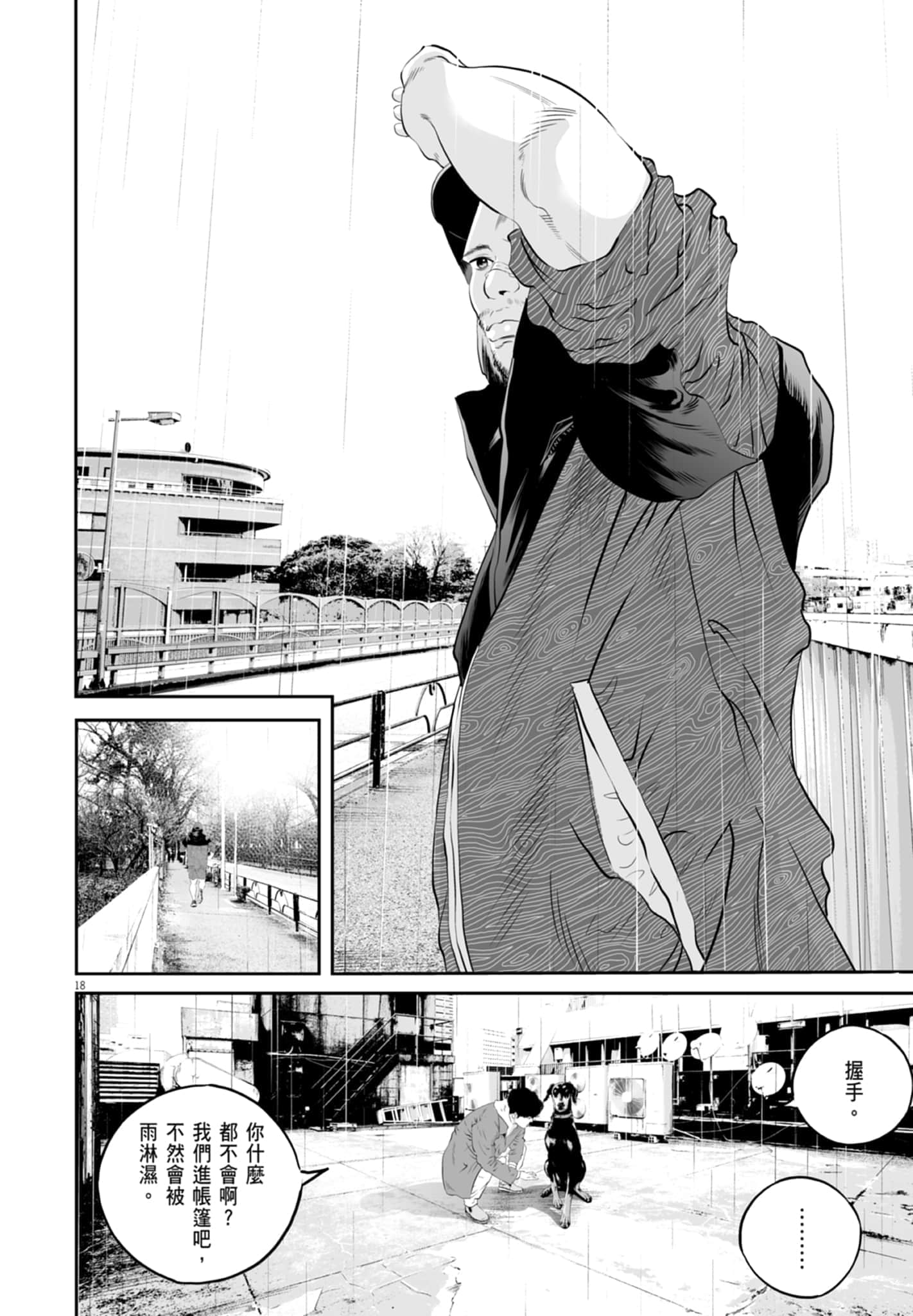 九条大罪【1-130话 92-130是生肉】【九条の大罪／九条的大罪】-2