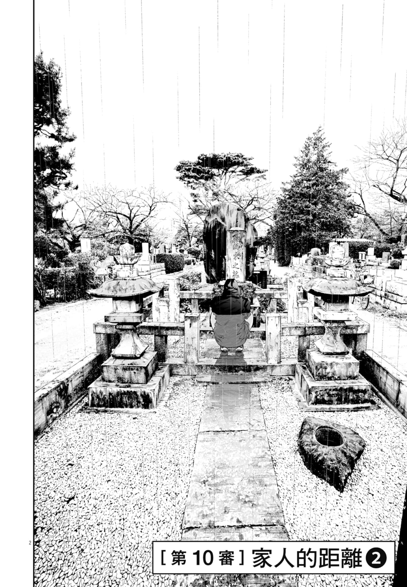 九条大罪【1-130话 92-130是生肉】【九条の大罪／九条的大罪】-2