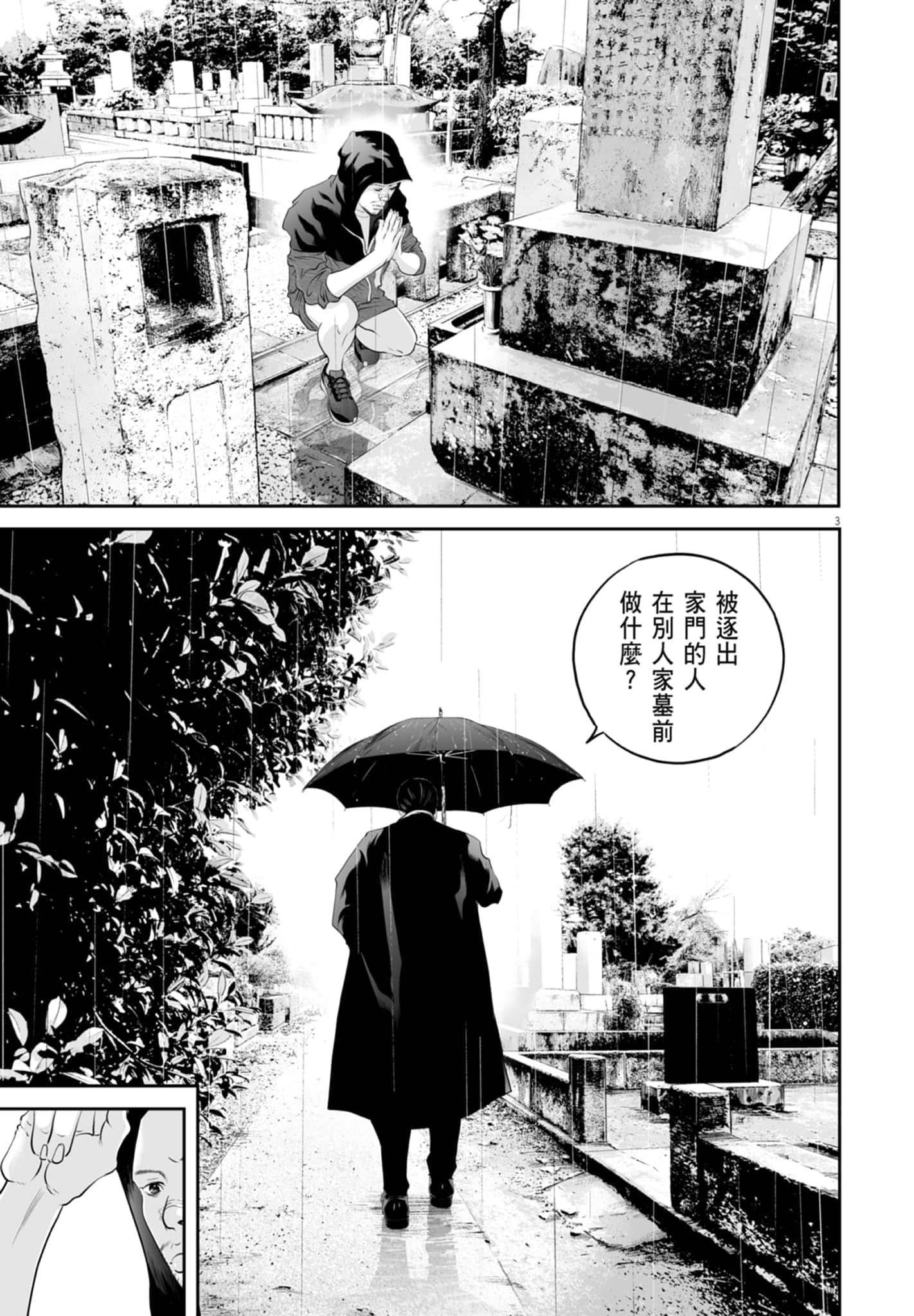 九条大罪【1-130话 92-130是生肉】【九条の大罪／九条的大罪】-2