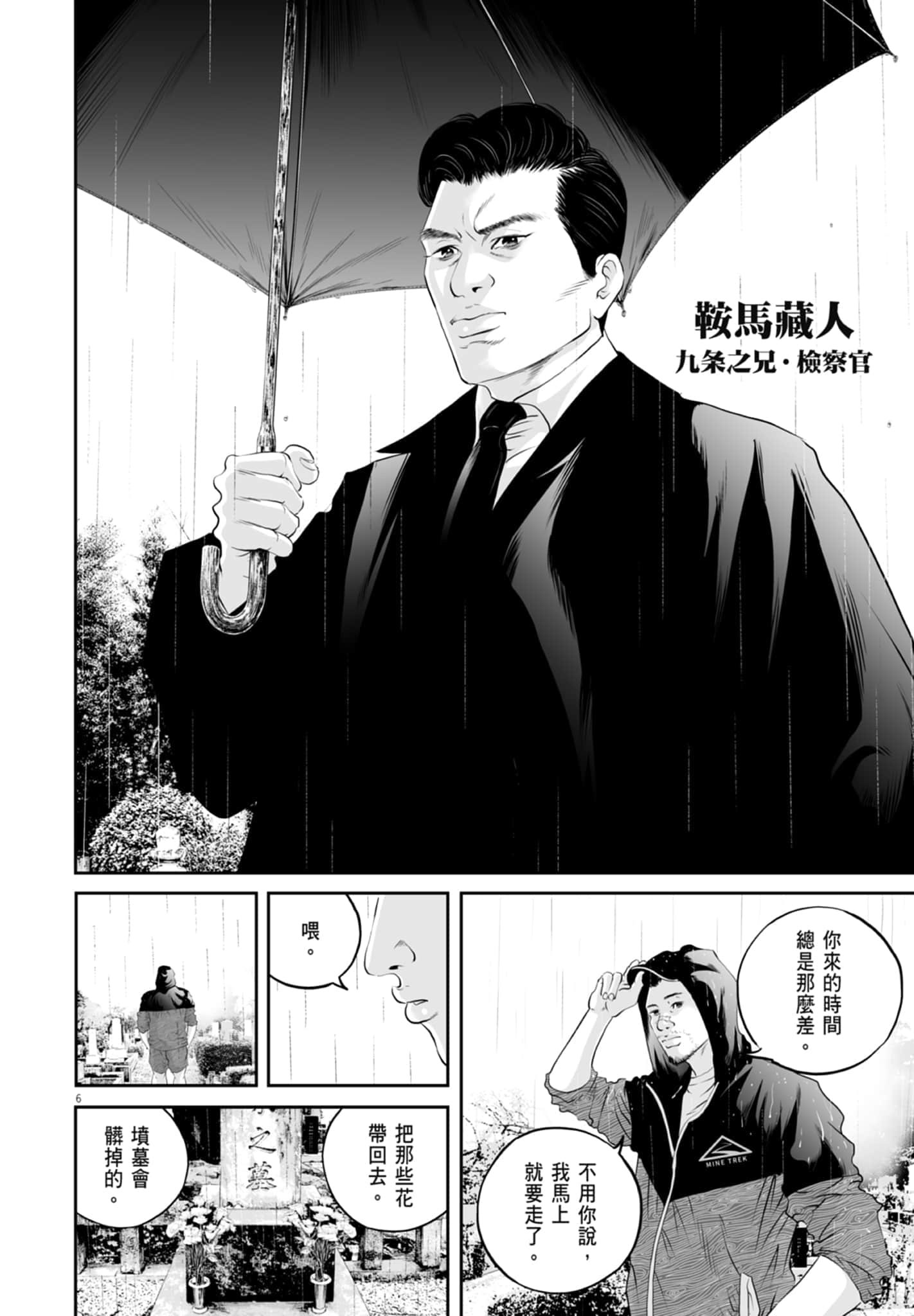 九条大罪【1-130话 92-130是生肉】【九条の大罪／九条的大罪】-2