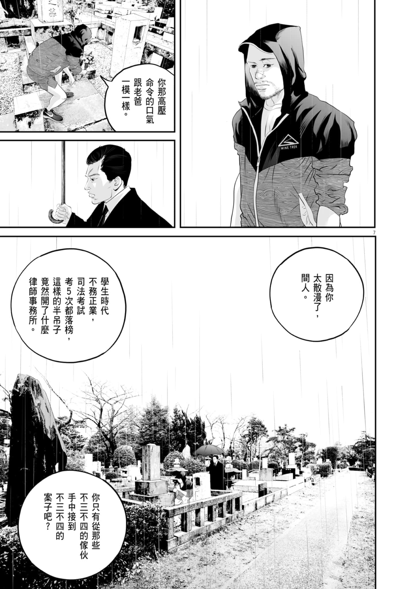 九条大罪【1-130话 92-130是生肉】【九条の大罪／九条的大罪】-2