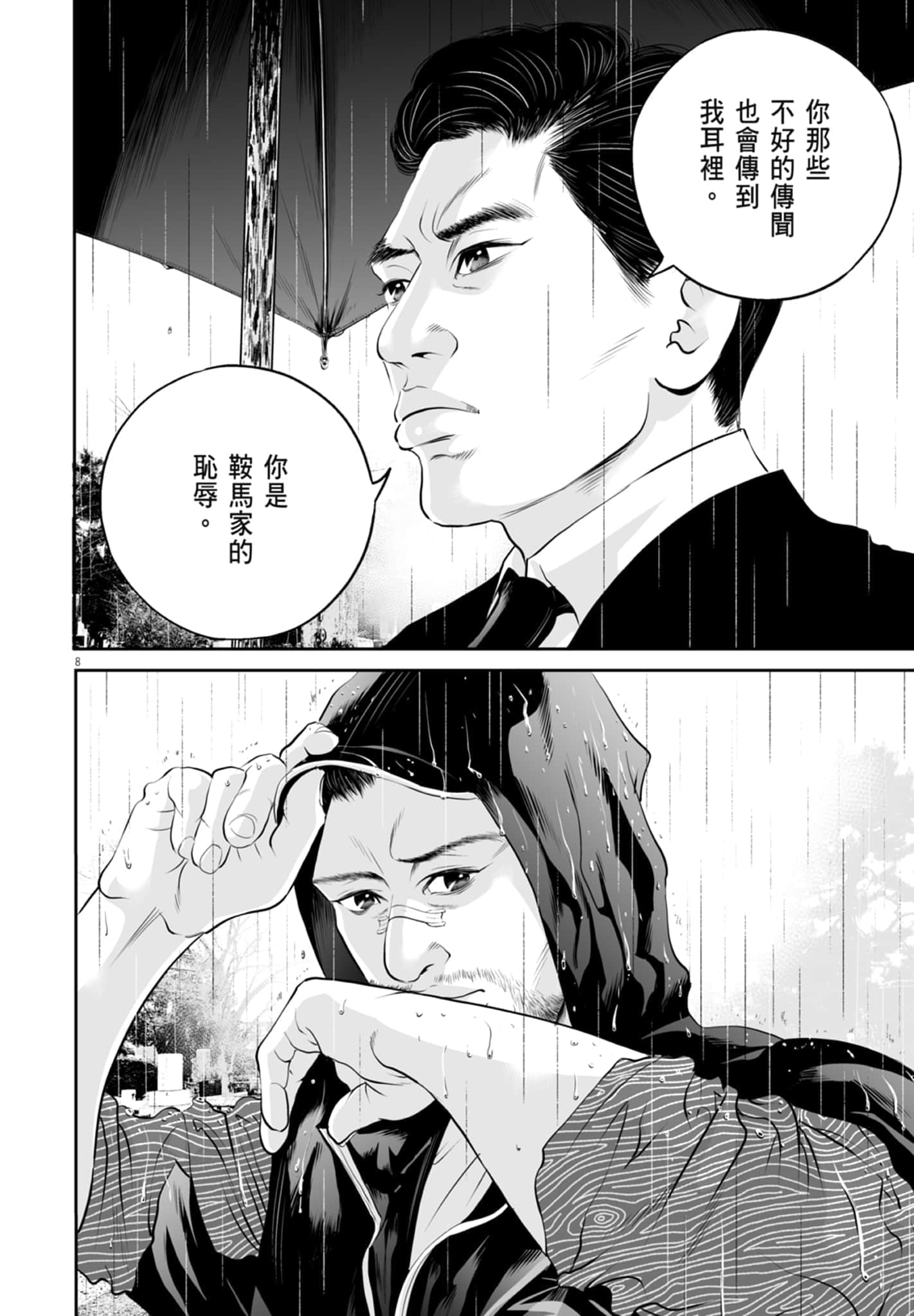 九条大罪【1-130话 92-130是生肉】【九条の大罪／九条的大罪】-2