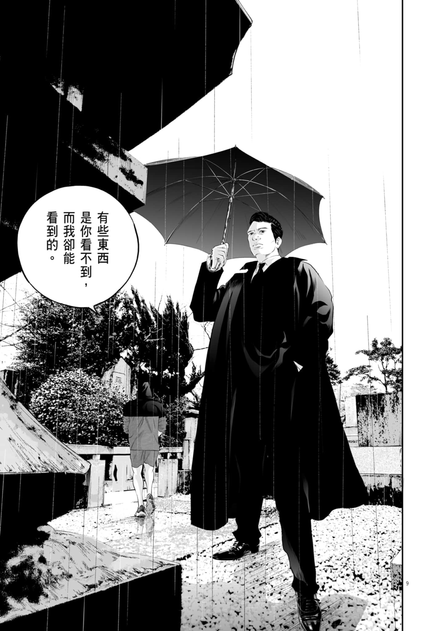 九条大罪【1-130话 92-130是生肉】【九条の大罪／九条的大罪】-2