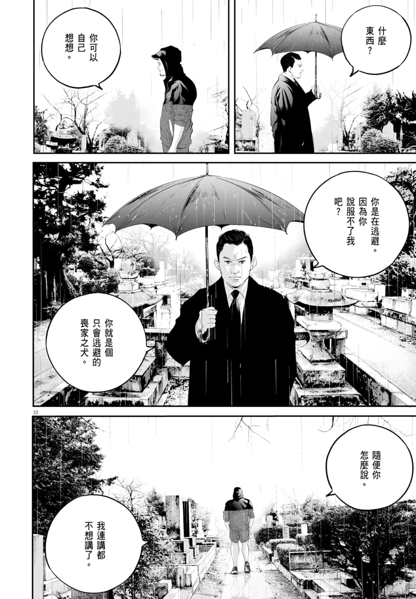 九条大罪【1-130话 92-130是生肉】【九条の大罪／九条的大罪】-2