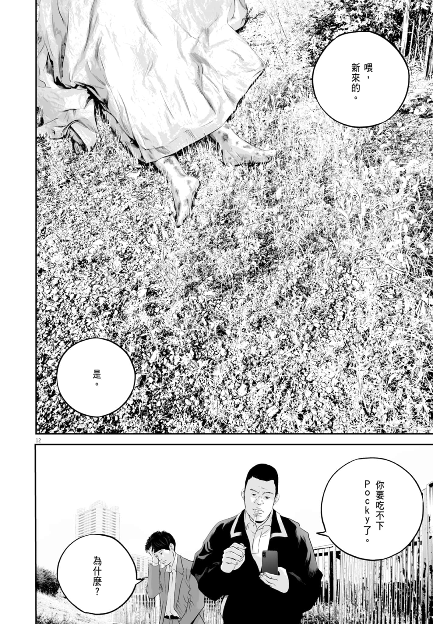 九条大罪【1-130话 92-130是生肉】【九条の大罪／九条的大罪】-2