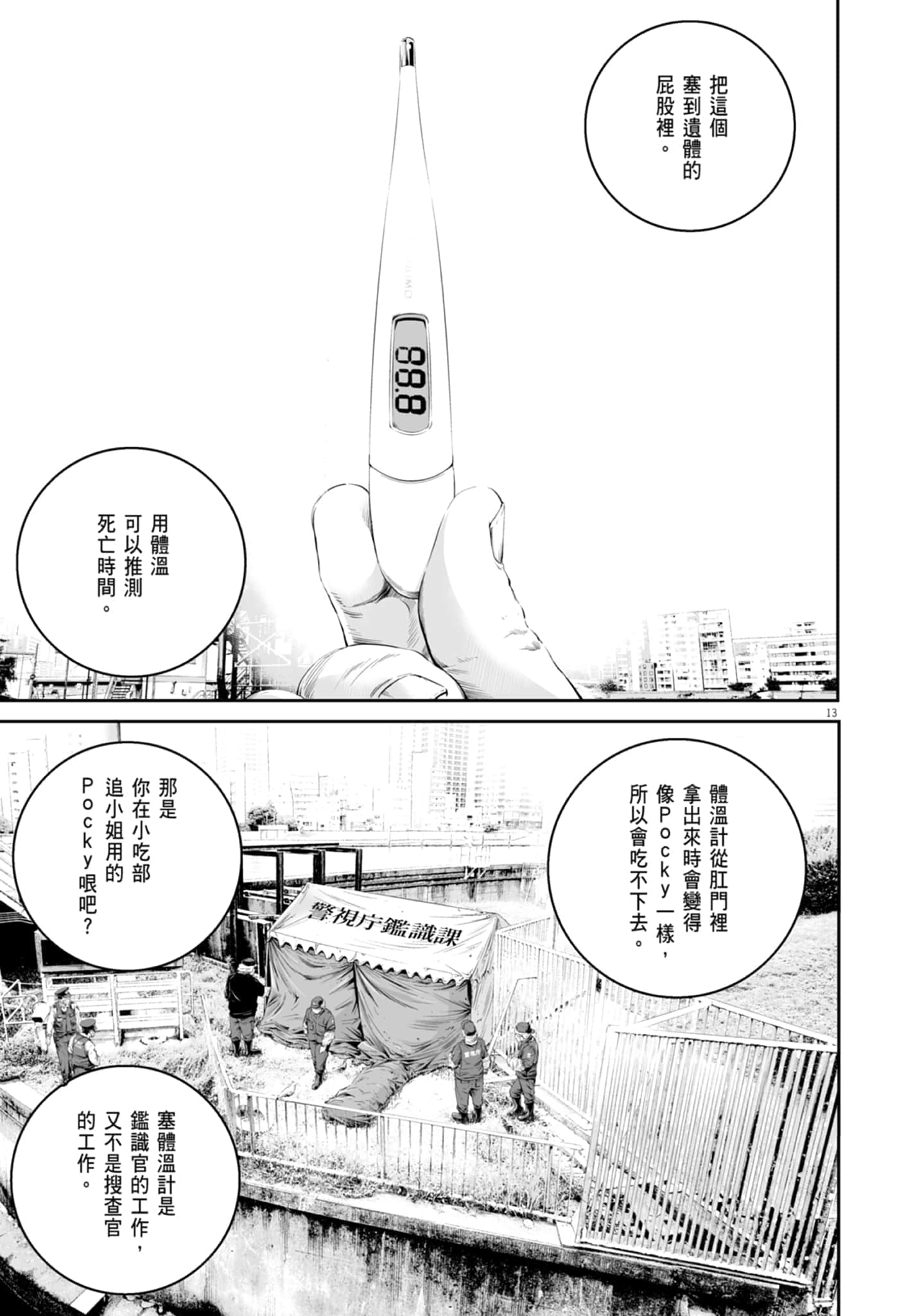 九条大罪【1-130话 92-130是生肉】【九条の大罪／九条的大罪】-2