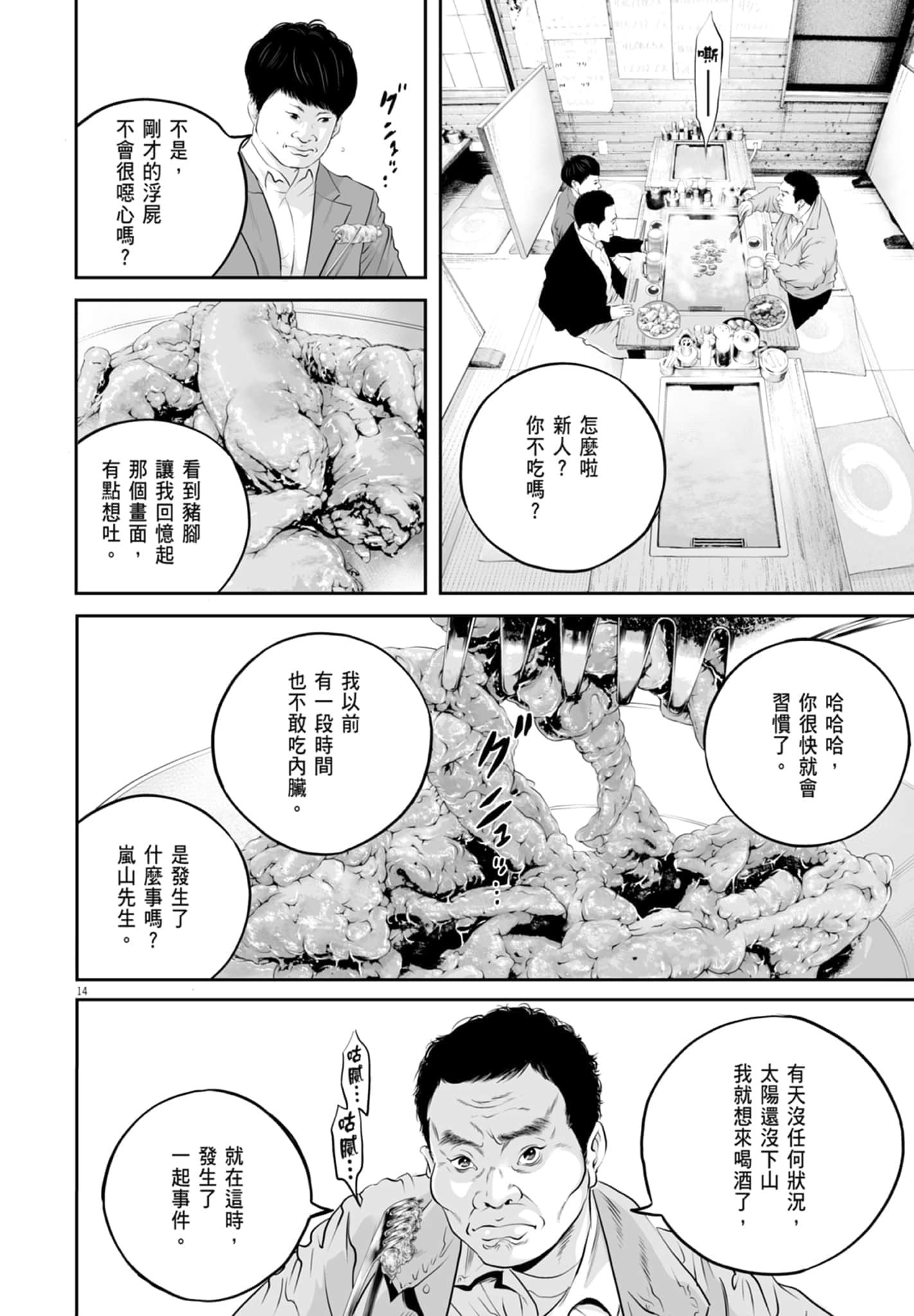 九条大罪【1-130话 92-130是生肉】【九条の大罪／九条的大罪】-2