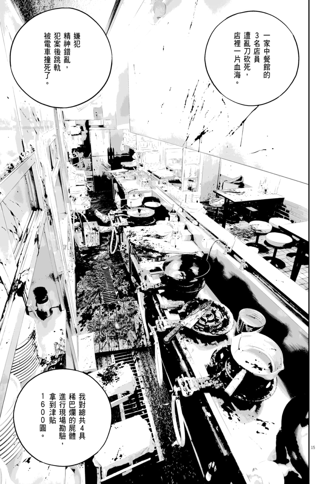 九条大罪【1-130话 92-130是生肉】【九条の大罪／九条的大罪】-2