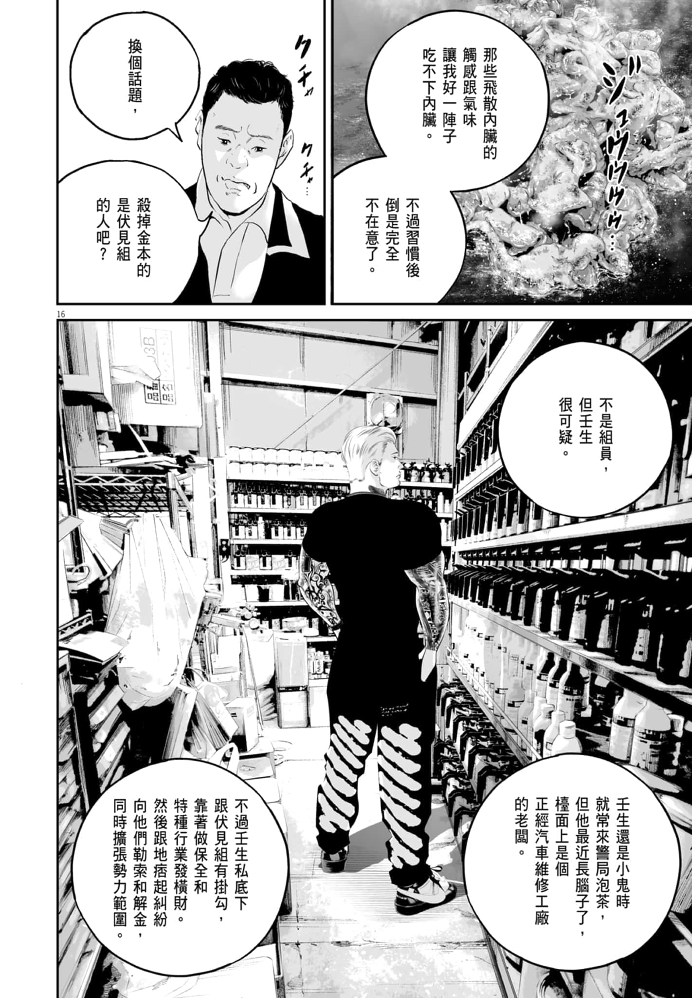 九条大罪【1-130话 92-130是生肉】【九条の大罪／九条的大罪】-2