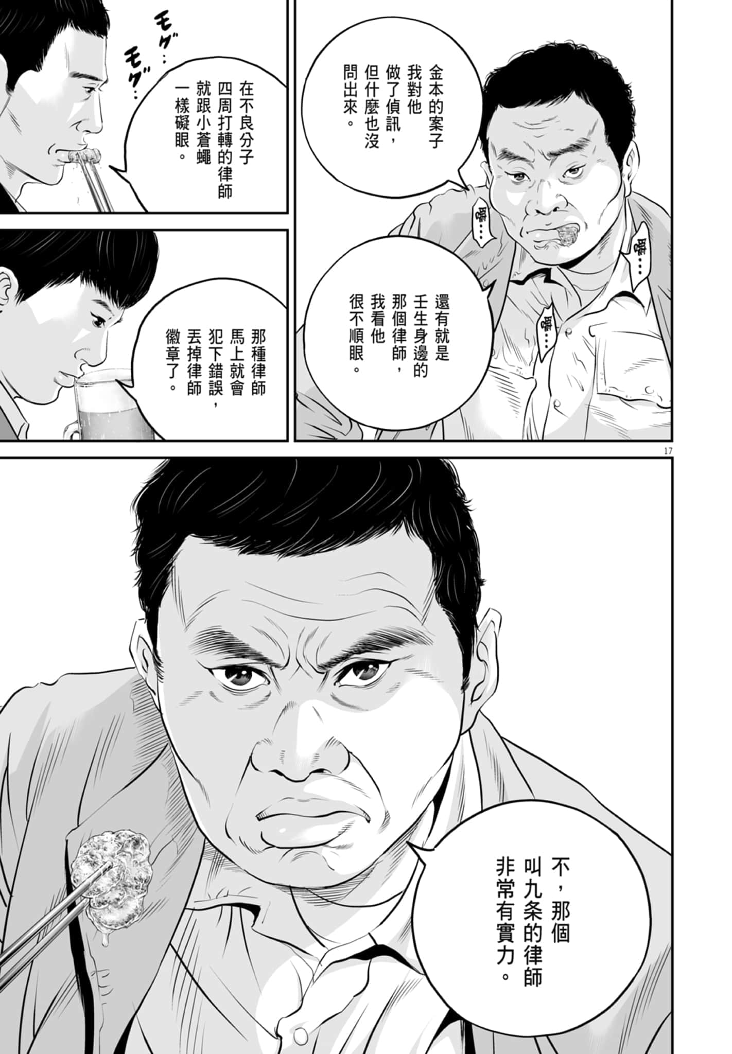 九条大罪【1-130话 92-130是生肉】【九条の大罪／九条的大罪】-2