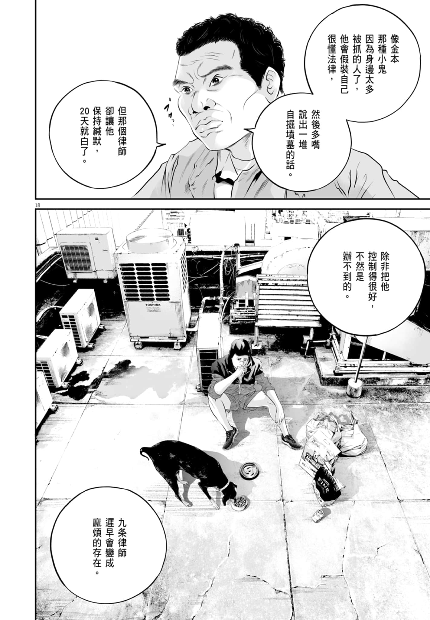 九条大罪【1-130话 92-130是生肉】【九条の大罪／九条的大罪】-2