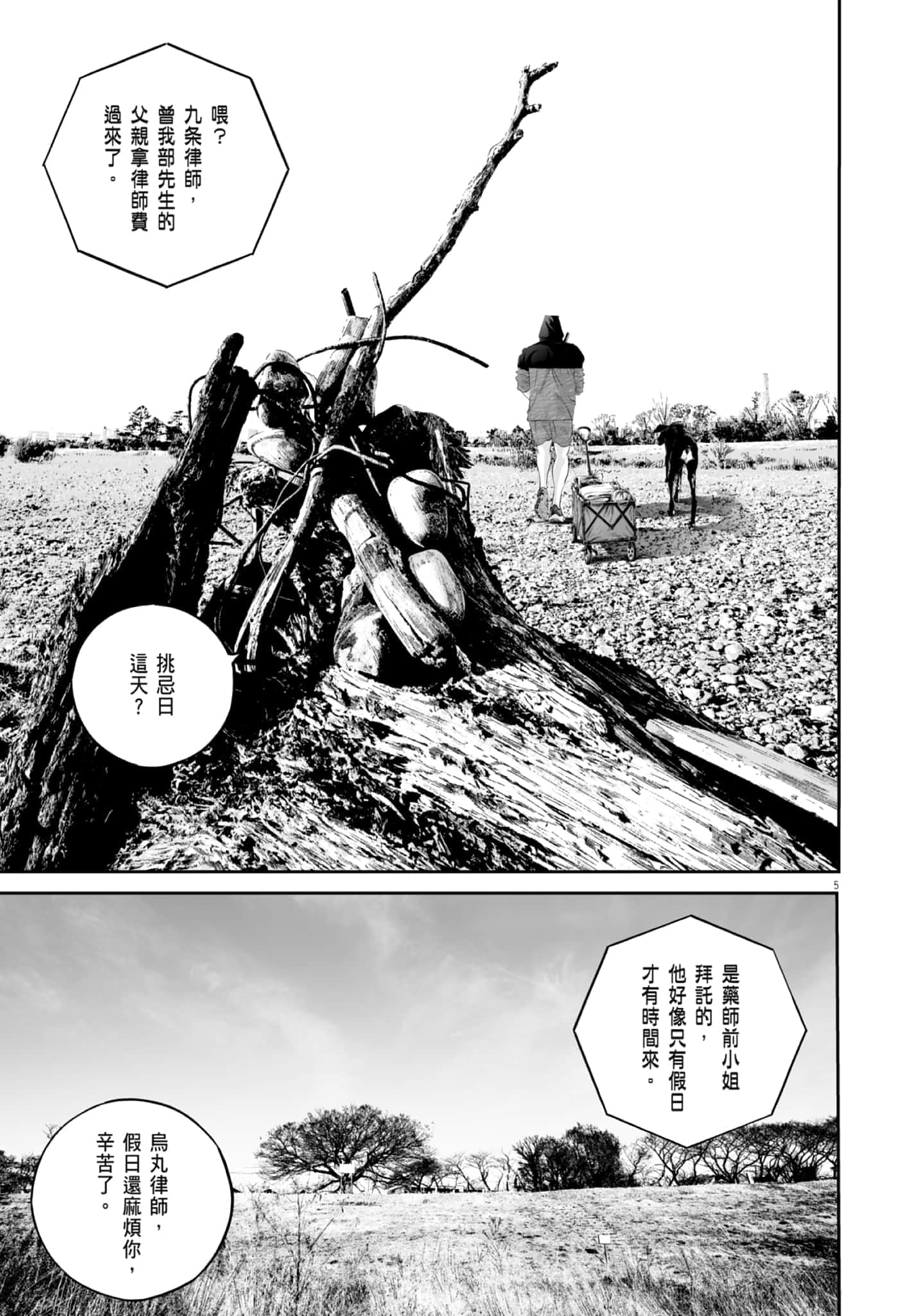 九条大罪【1-130话 92-130是生肉】【九条の大罪／九条的大罪】-2