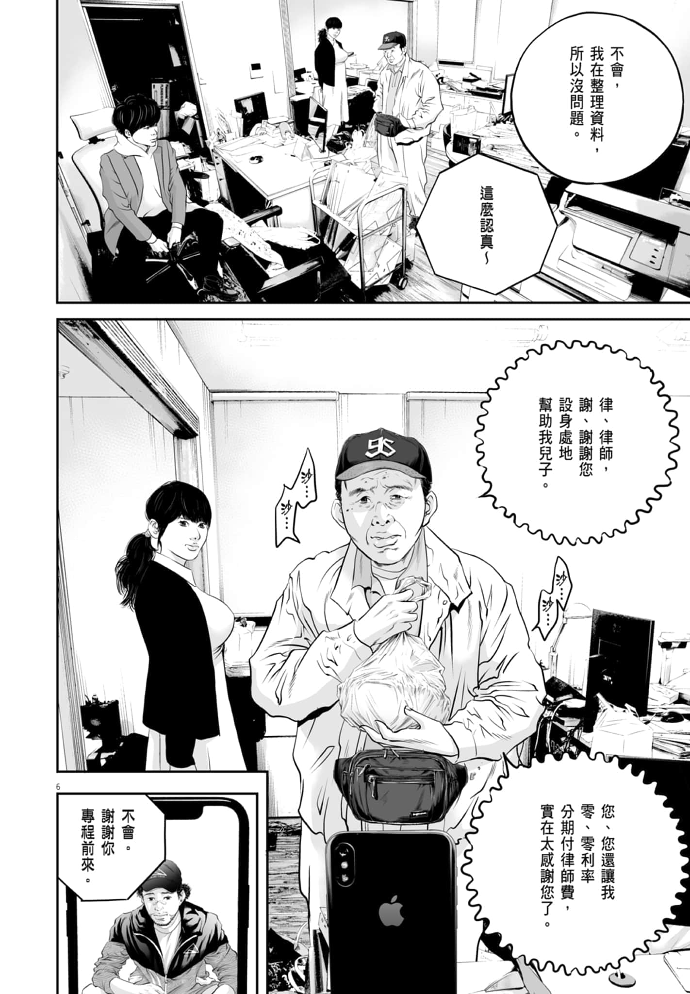 九条大罪【1-130话 92-130是生肉】【九条の大罪／九条的大罪】-2