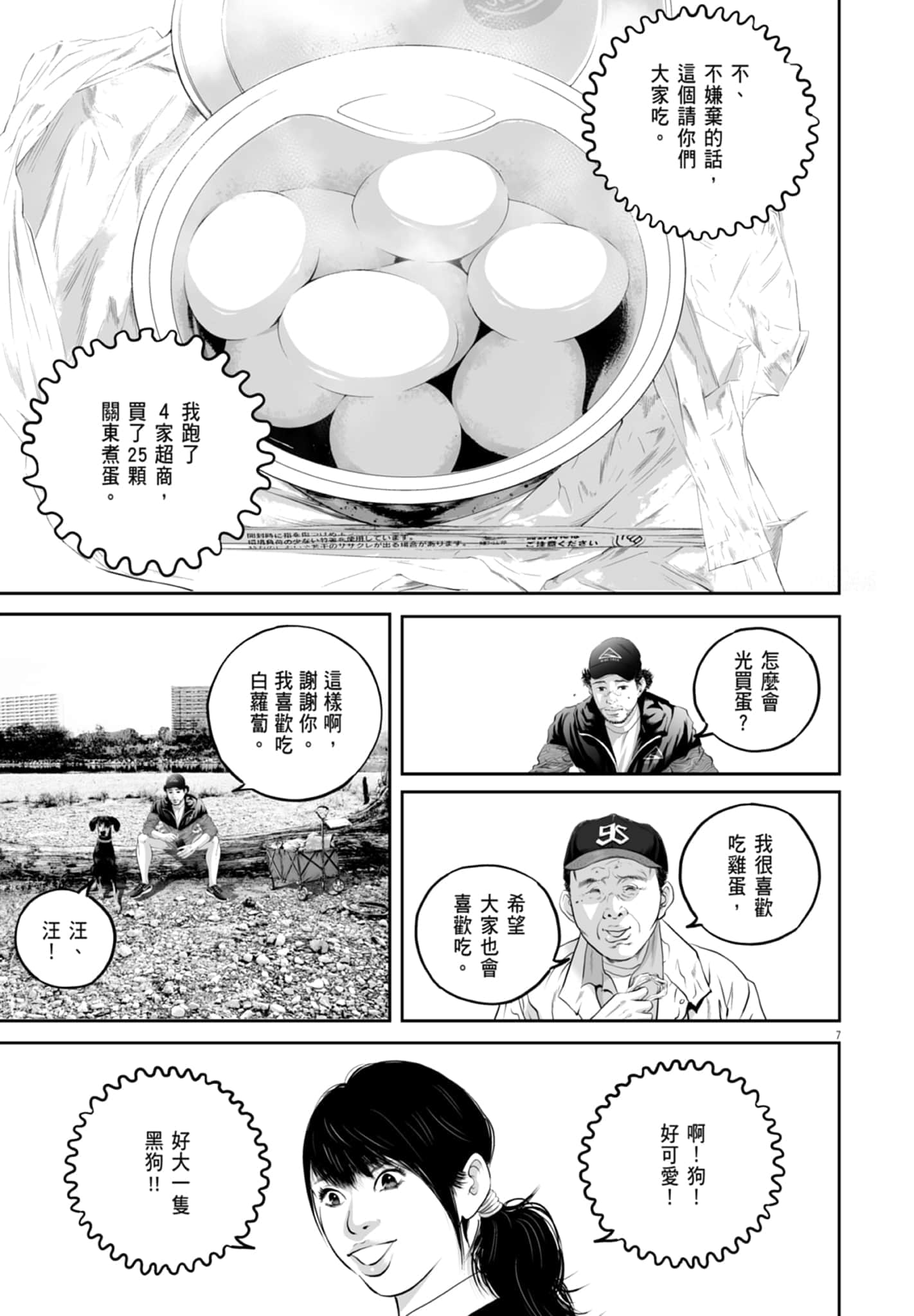 九条大罪【1-130话 92-130是生肉】【九条の大罪／九条的大罪】-2