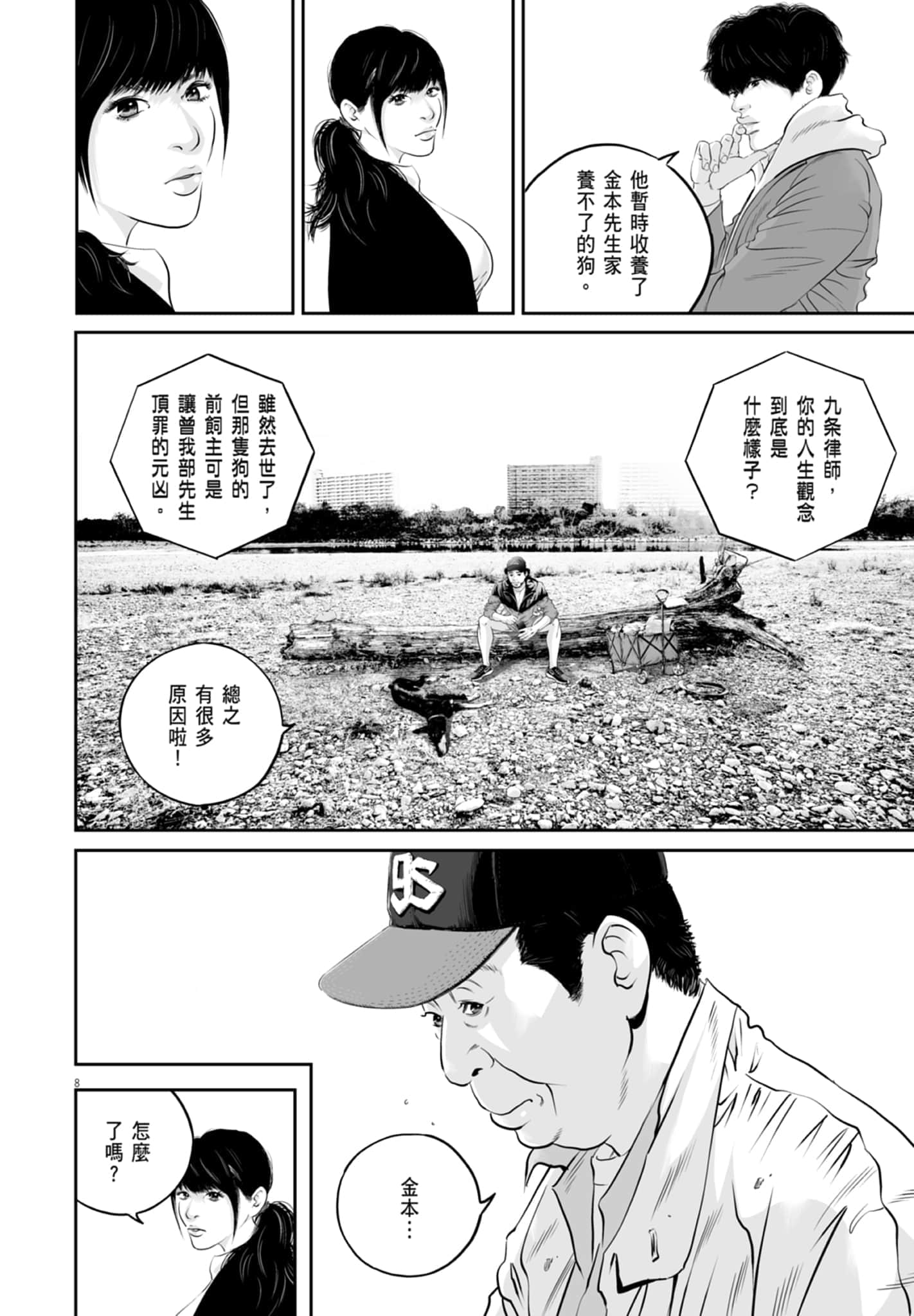 九条大罪【1-130话 92-130是生肉】【九条の大罪／九条的大罪】-2