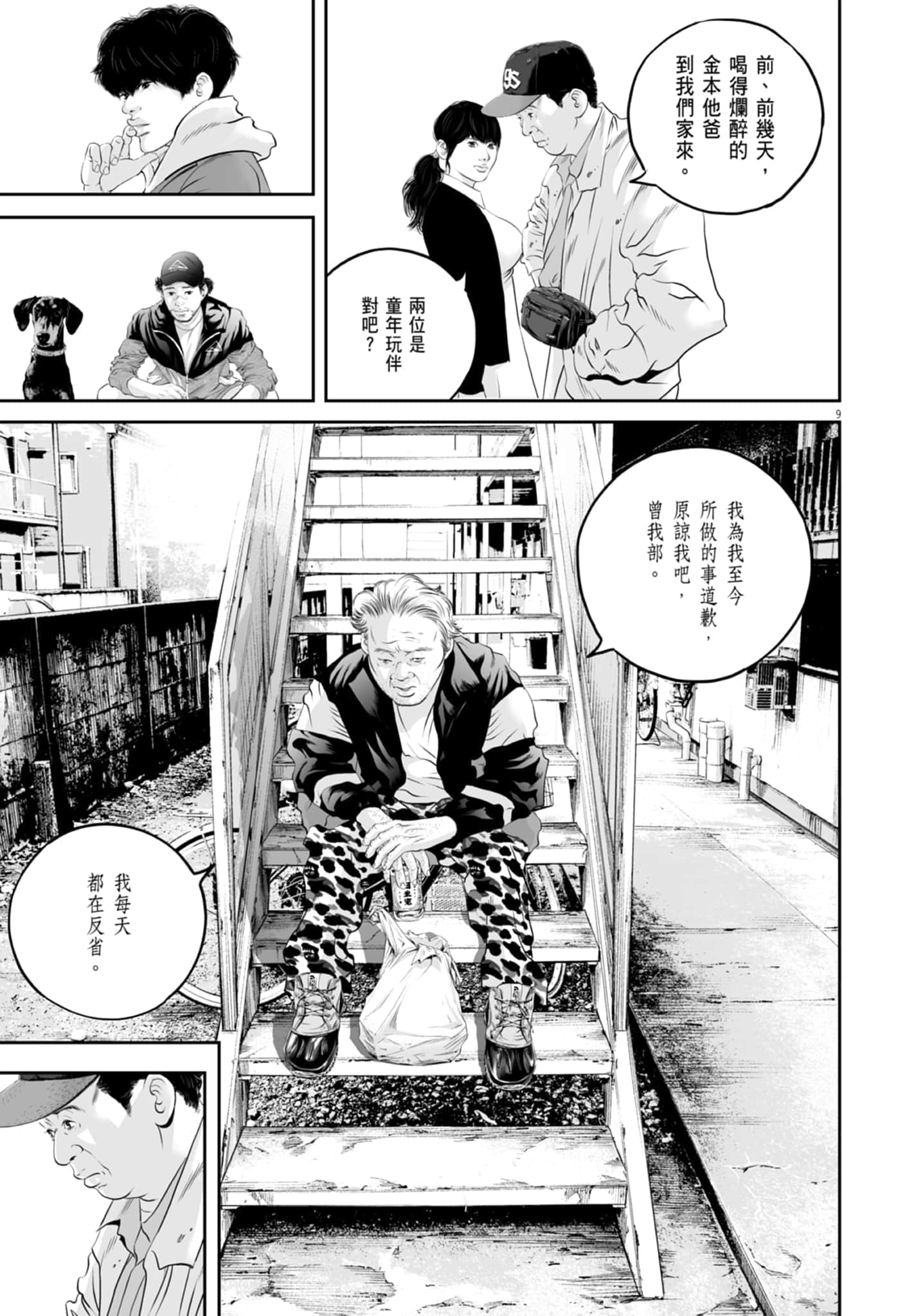 九条大罪【1-130话 92-130是生肉】【九条の大罪／九条的大罪】-2