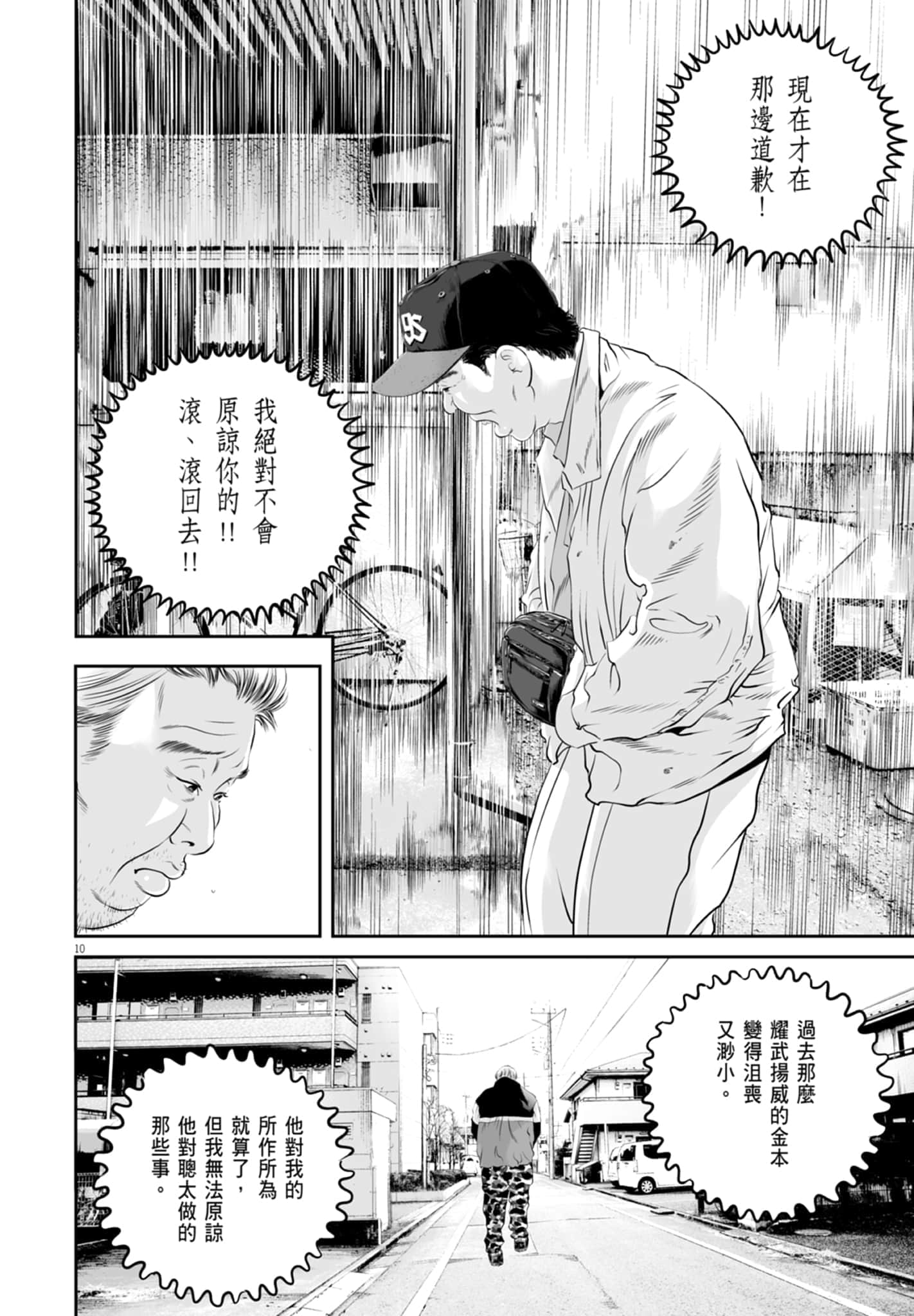 九条大罪【1-130话 92-130是生肉】【九条の大罪／九条的大罪】-2