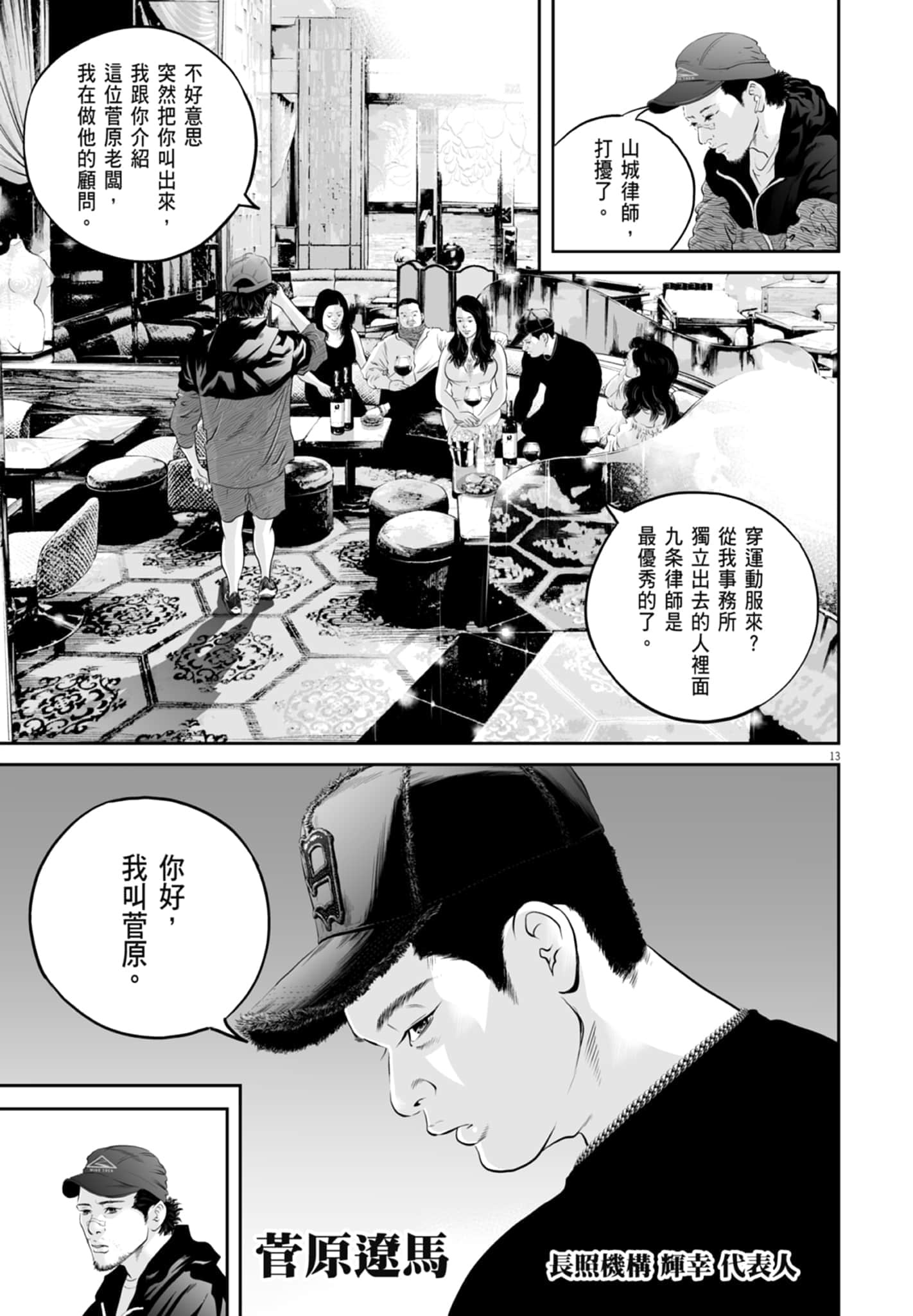 九条大罪【1-130话 92-130是生肉】【九条の大罪／九条的大罪】-2