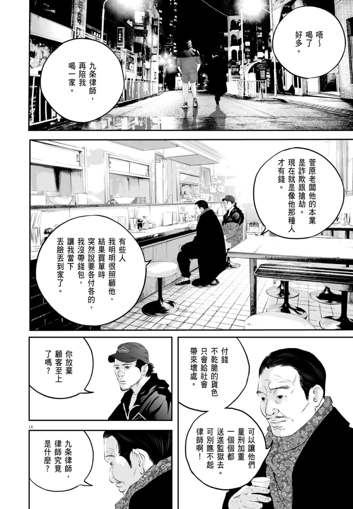 九条大罪【1-130话 92-130是生肉】【九条の大罪／九条的大罪】-2