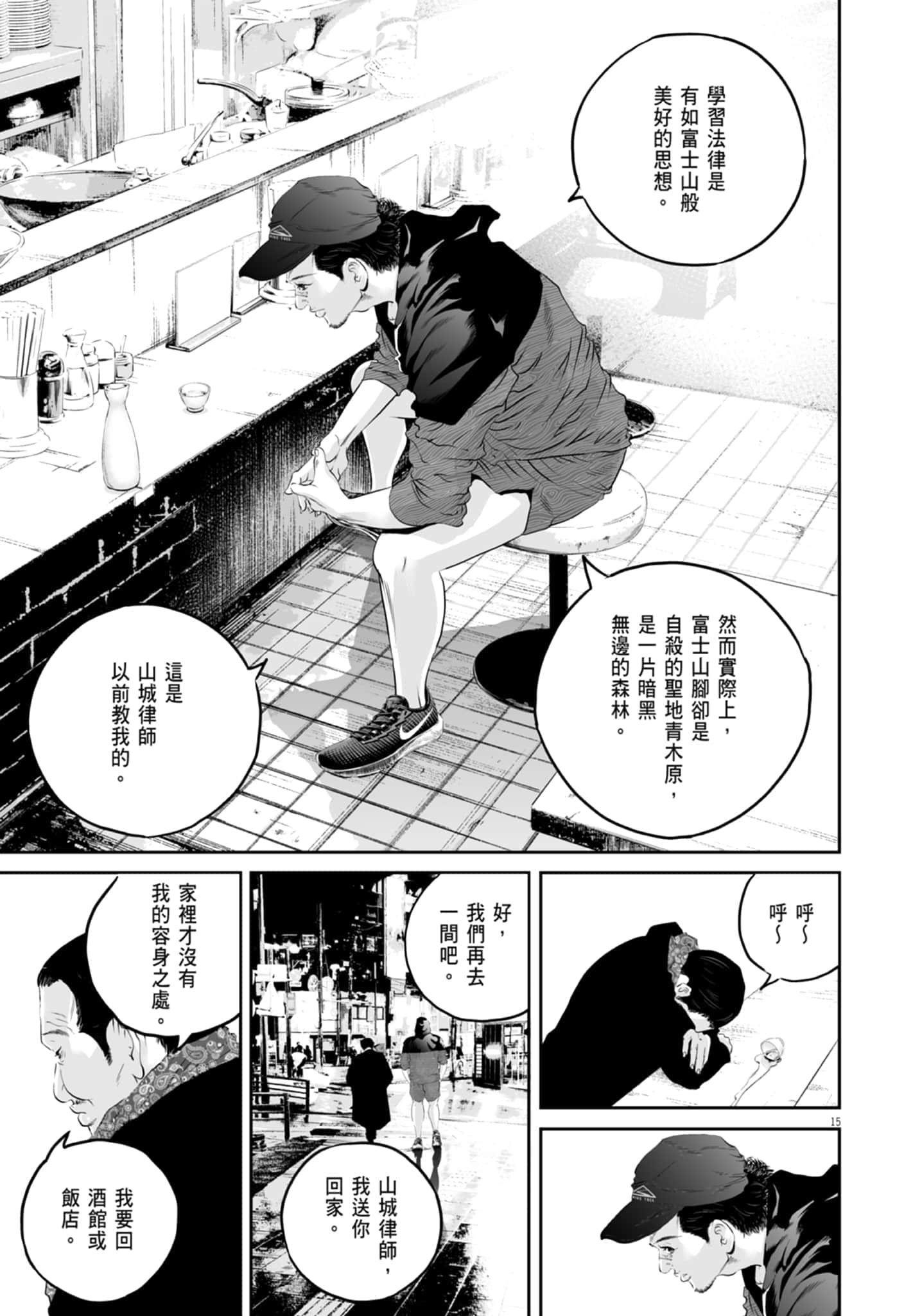 九条大罪【1-130话 92-130是生肉】【九条の大罪／九条的大罪】-2