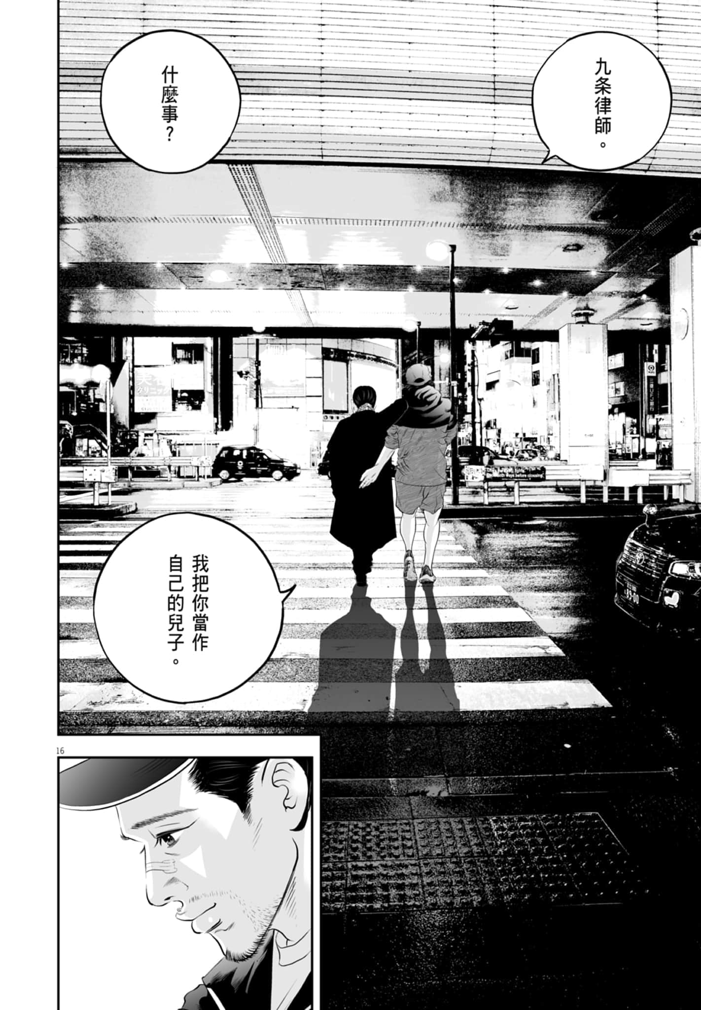 九条大罪【1-130话 92-130是生肉】【九条の大罪／九条的大罪】-2