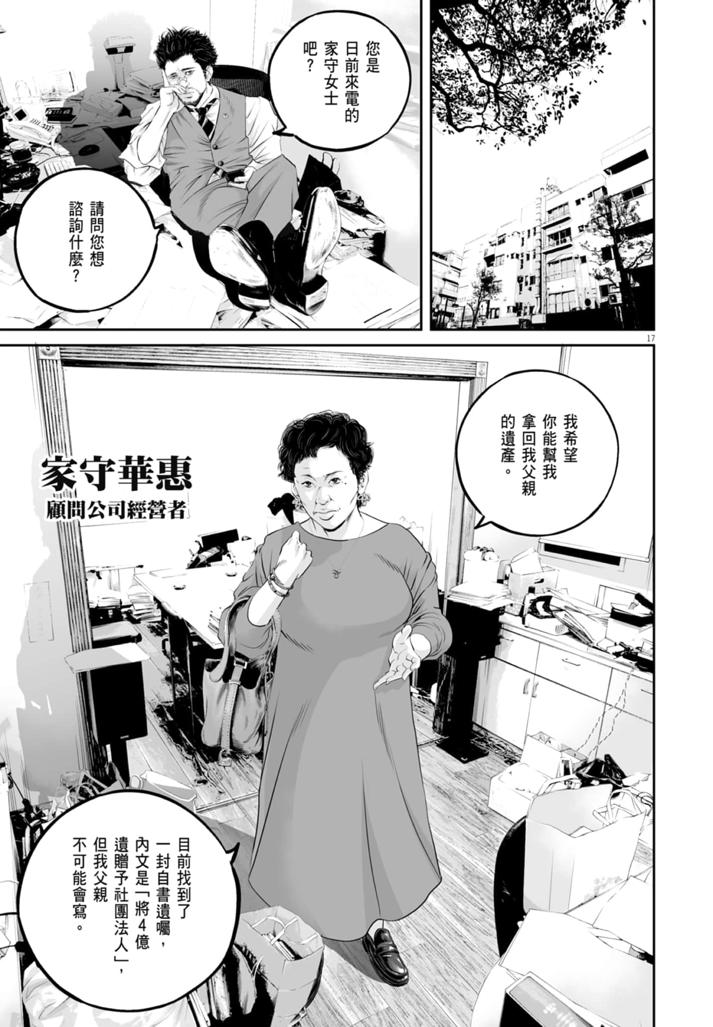 九条大罪【1-130话 92-130是生肉】【九条の大罪／九条的大罪】-2