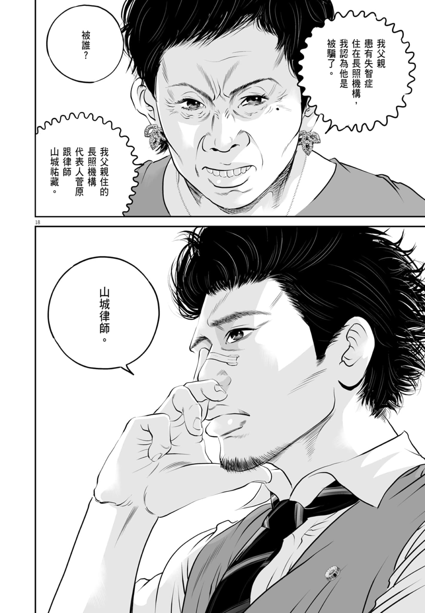 九条大罪【1-130话 92-130是生肉】【九条の大罪／九条的大罪】-2