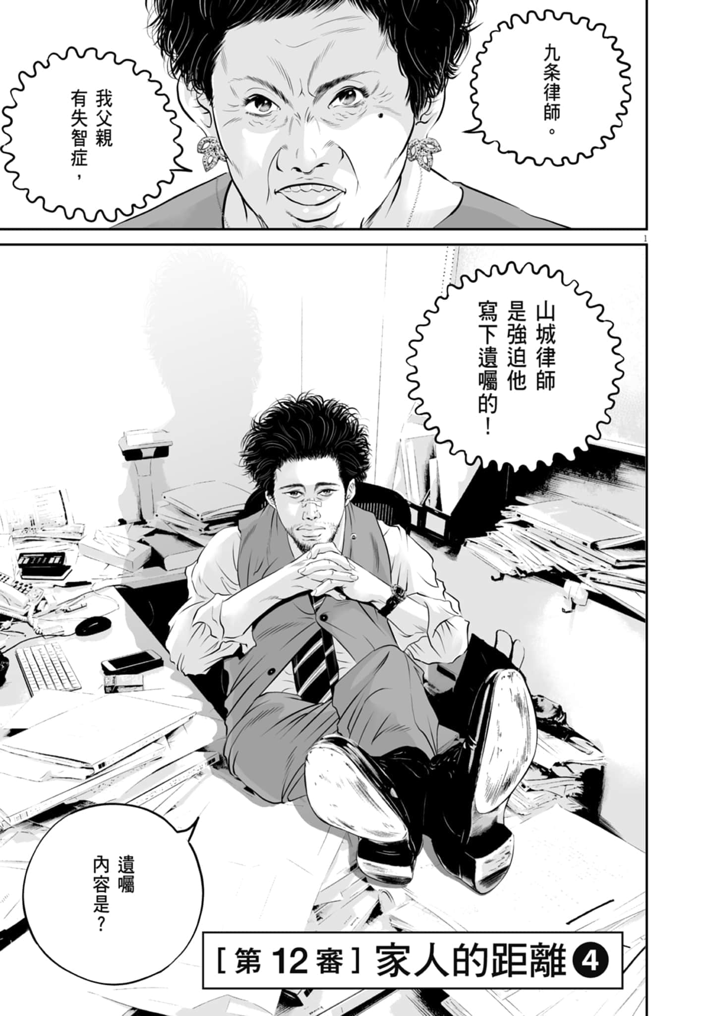 九条大罪【1-130话 92-130是生肉】【九条の大罪／九条的大罪】-2