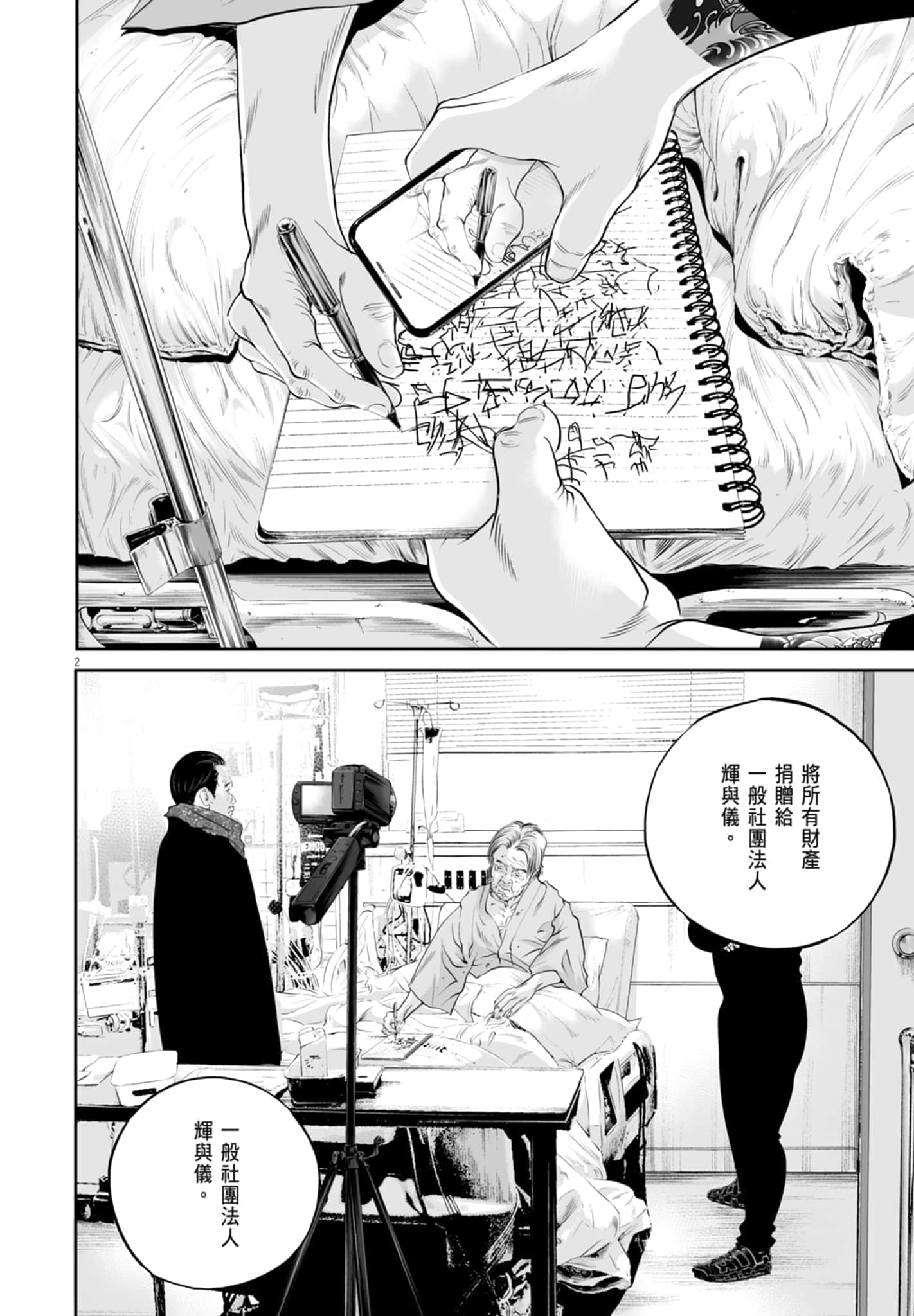 九条大罪【1-130话 92-130是生肉】【九条の大罪／九条的大罪】-2