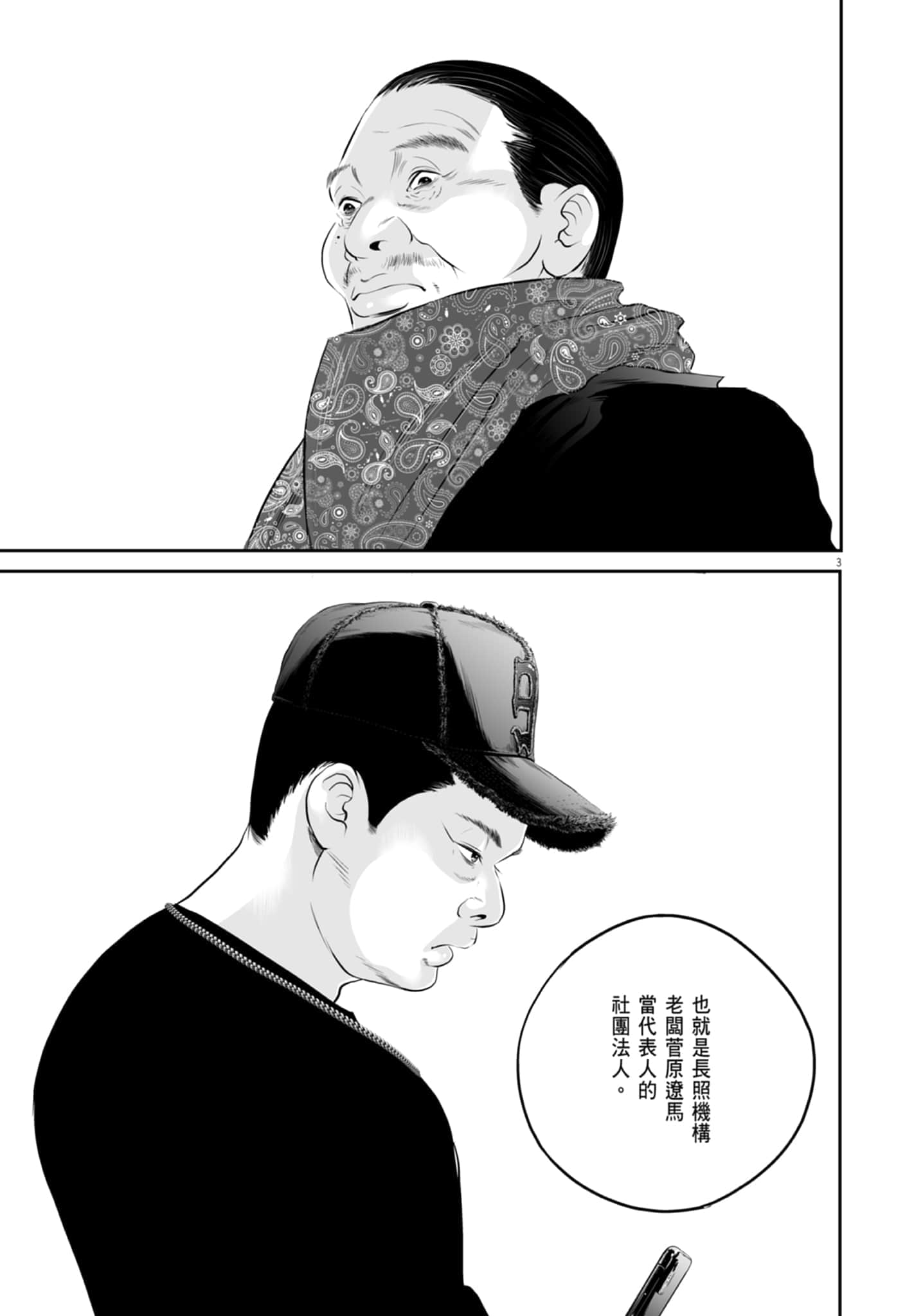 九条大罪【1-130话 92-130是生肉】【九条の大罪／九条的大罪】-2