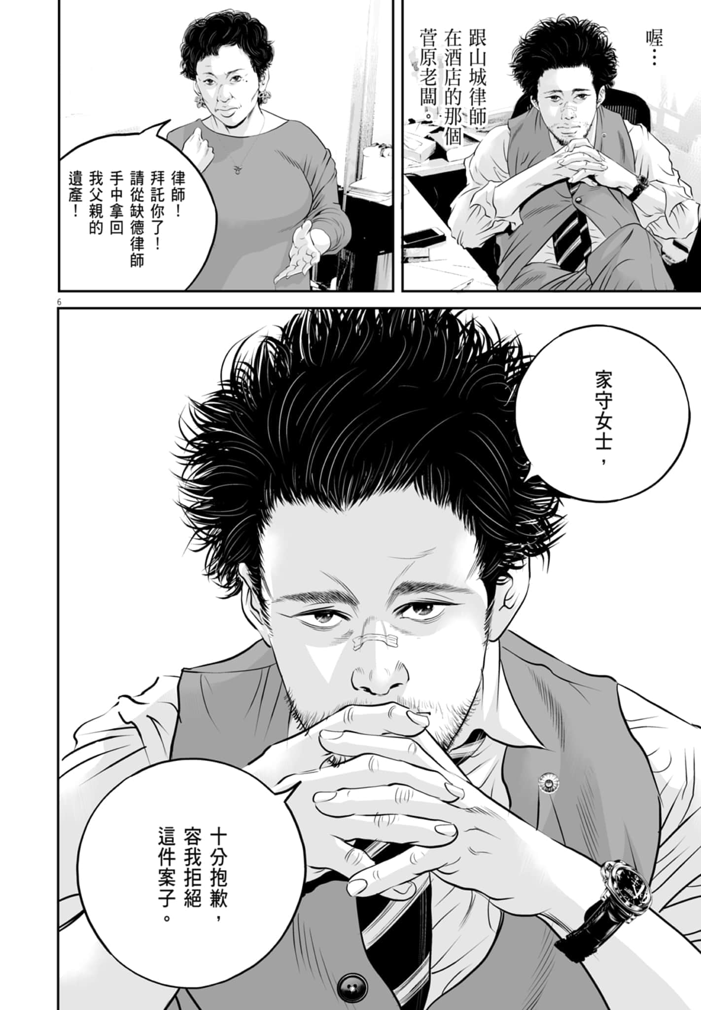 九条大罪【1-130话 92-130是生肉】【九条の大罪／九条的大罪】-2