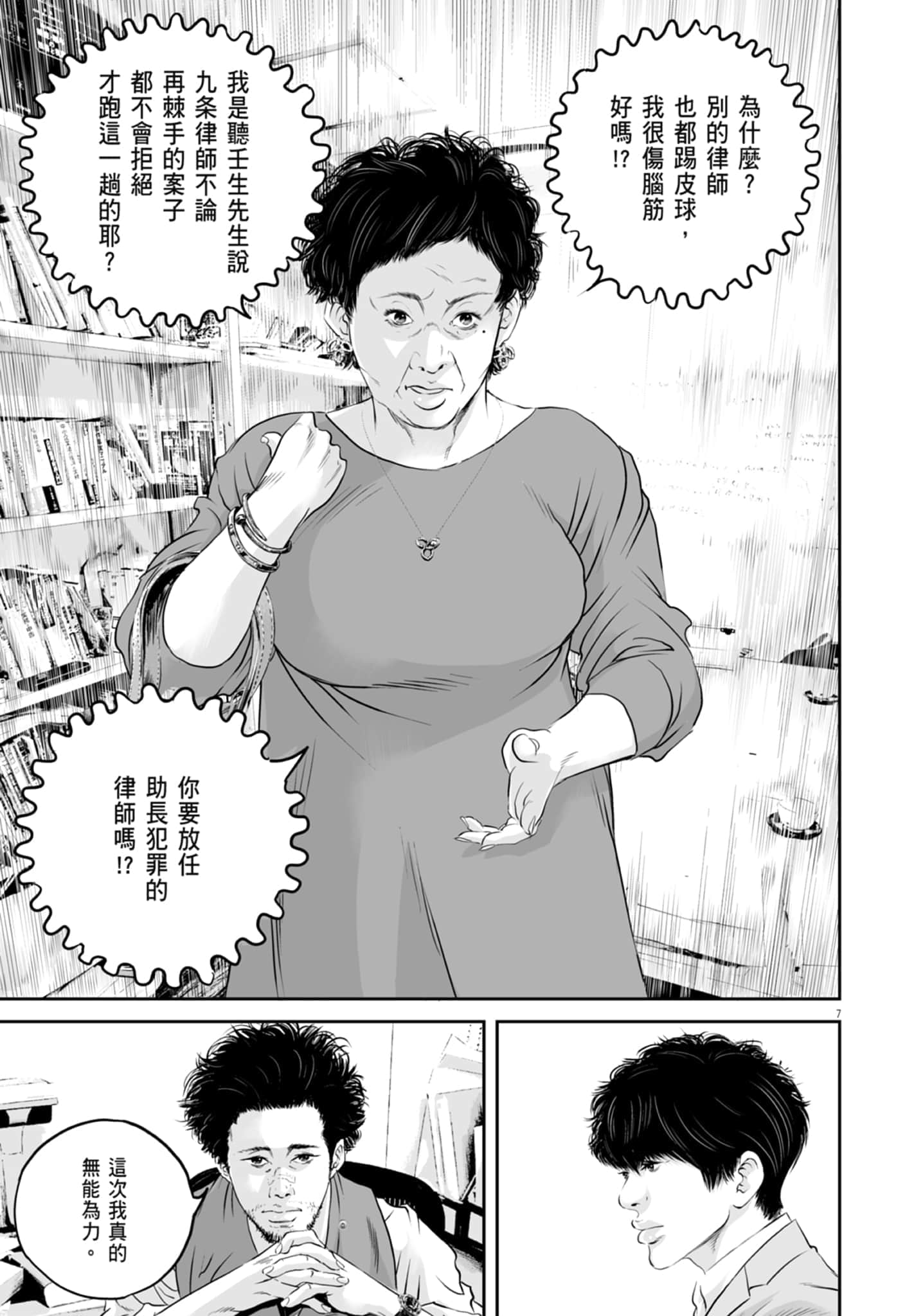 九条大罪【1-130话 92-130是生肉】【九条の大罪／九条的大罪】-2