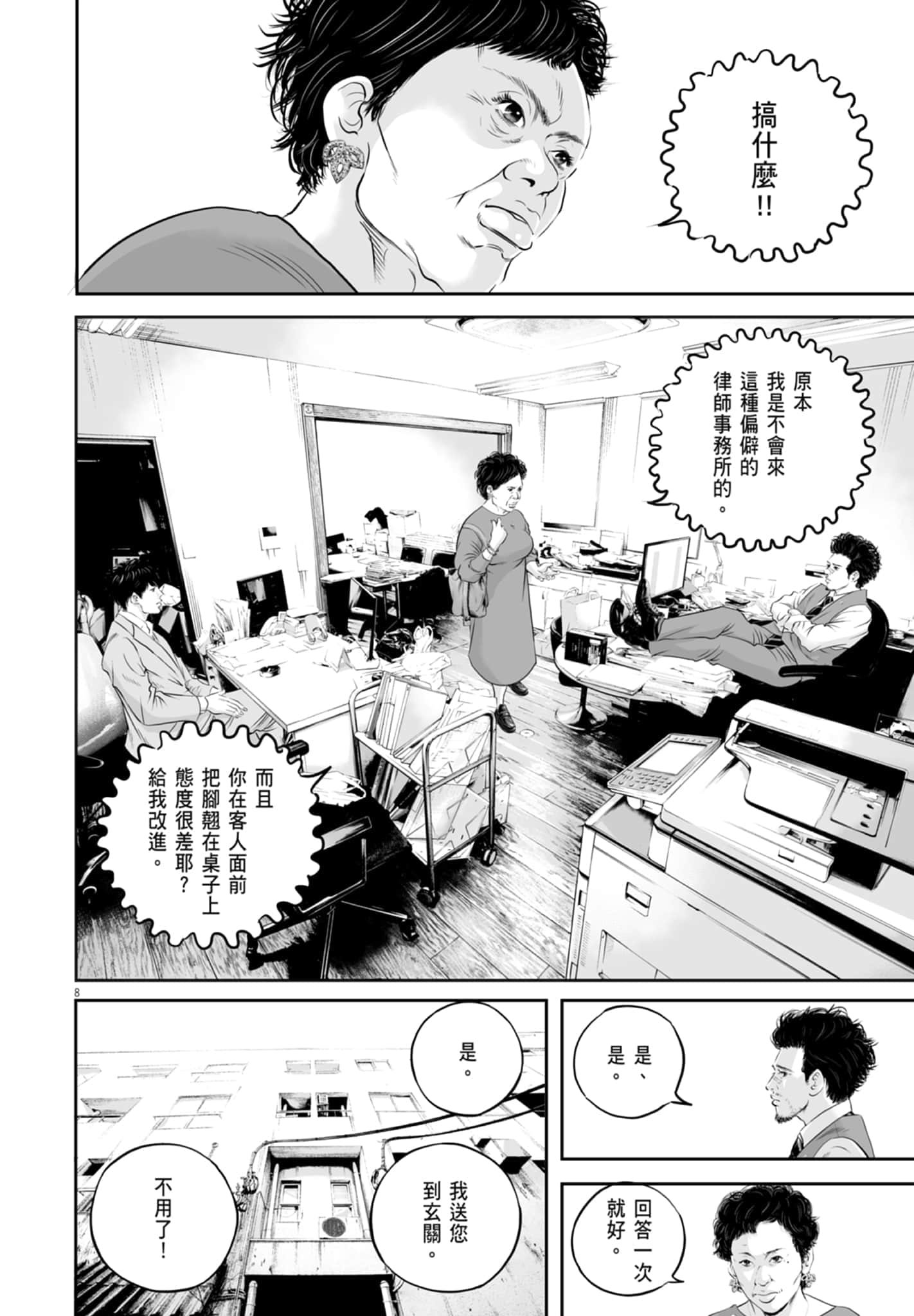 九条大罪【1-130话 92-130是生肉】【九条の大罪／九条的大罪】-2