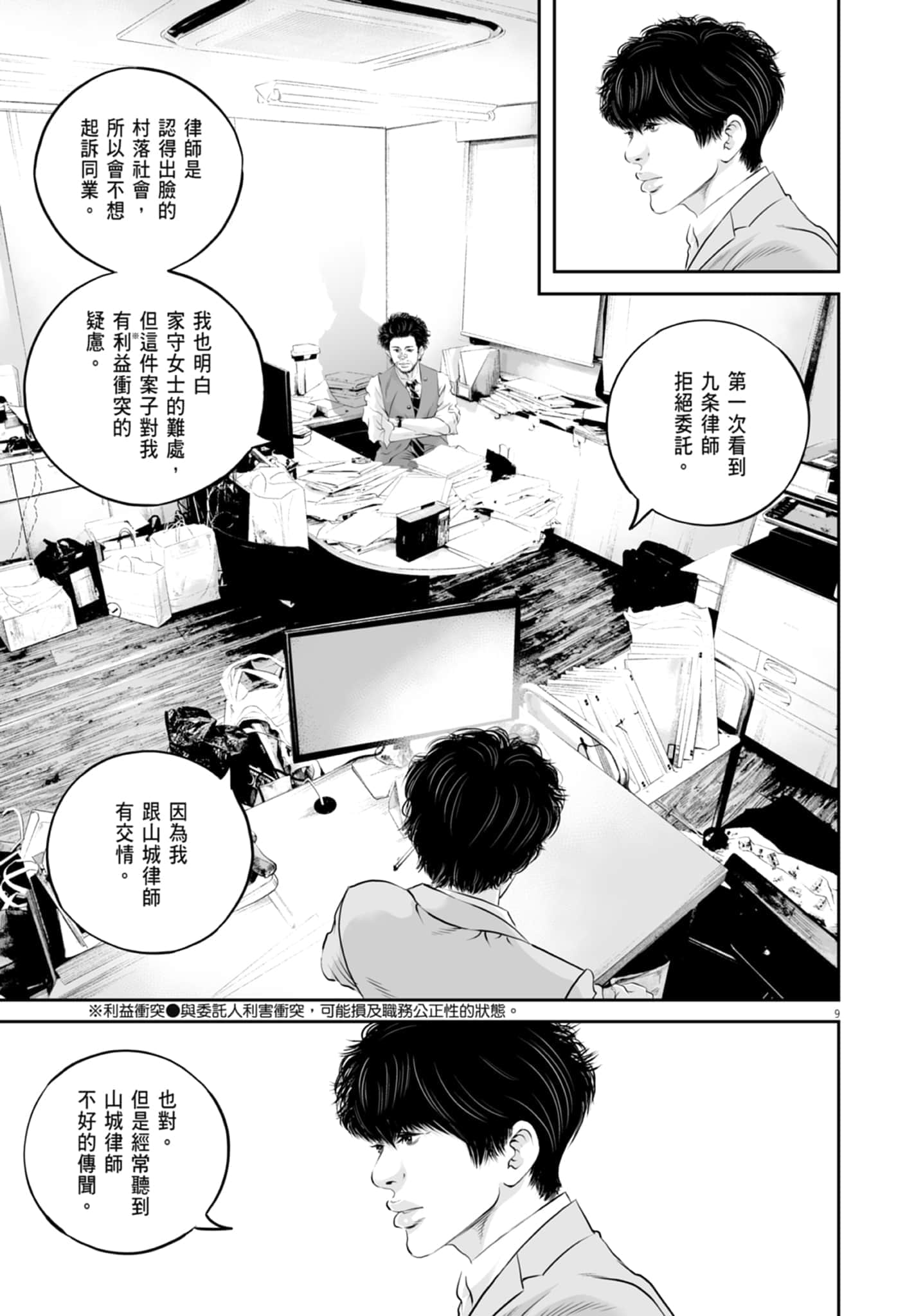 九条大罪【1-130话 92-130是生肉】【九条の大罪／九条的大罪】-2