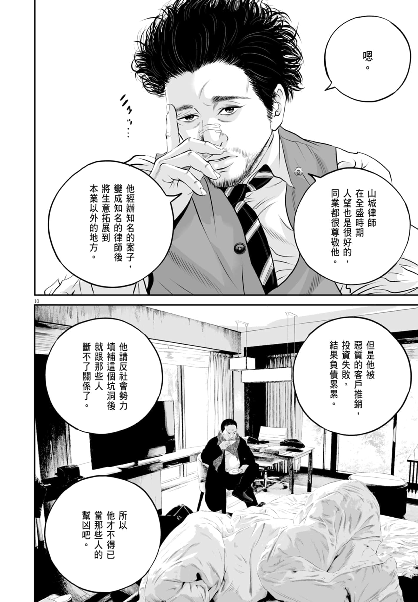 九条大罪【1-130话 92-130是生肉】【九条の大罪／九条的大罪】-2