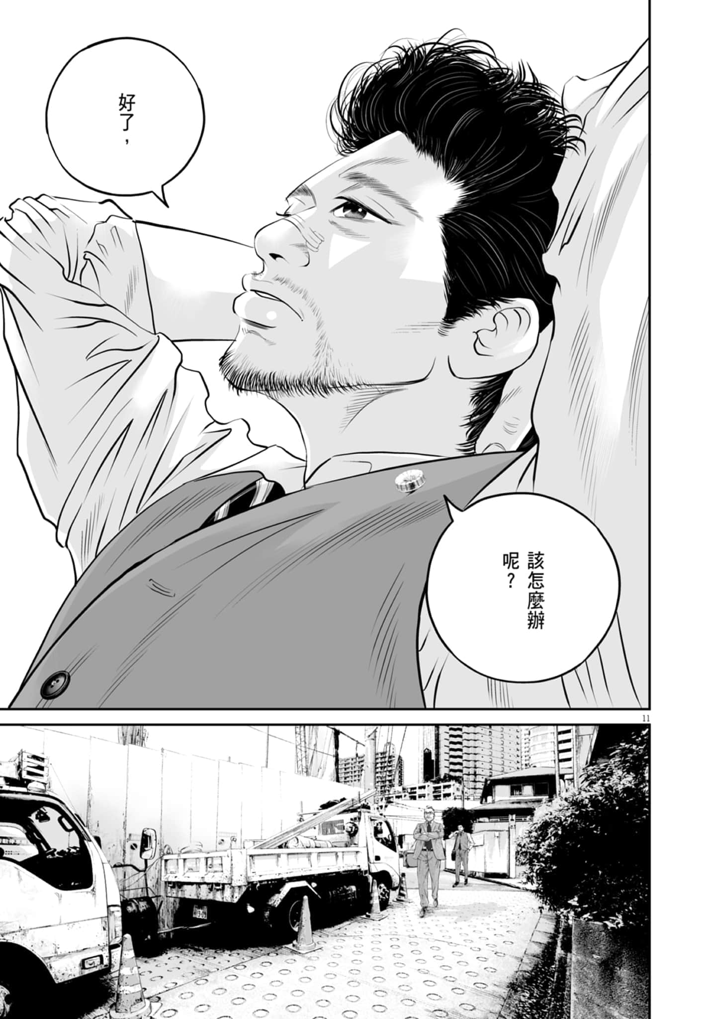 九条大罪【1-130话 92-130是生肉】【九条の大罪／九条的大罪】-2