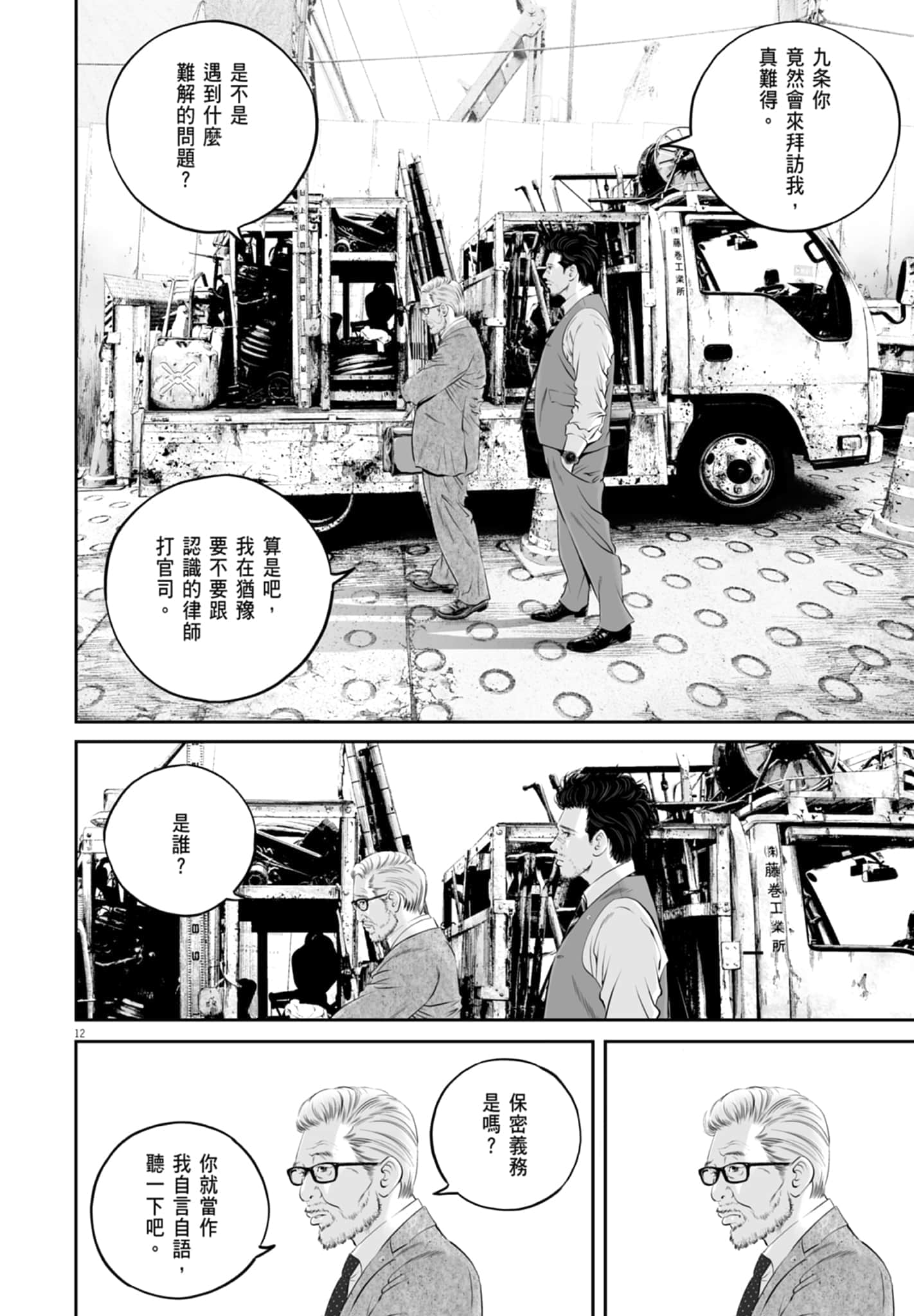 九条大罪【1-130话 92-130是生肉】【九条の大罪／九条的大罪】-2