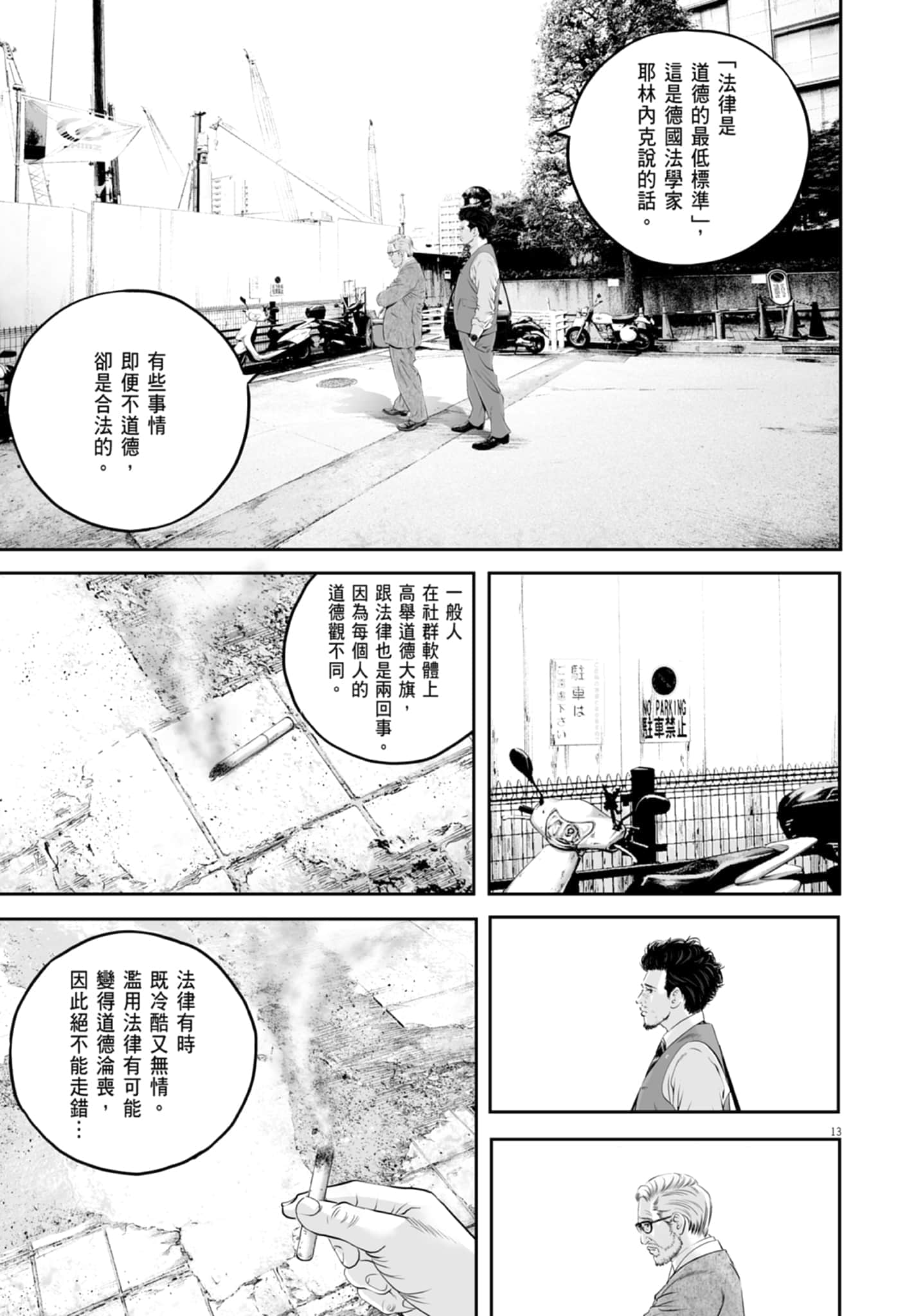 九条大罪【1-130话 92-130是生肉】【九条の大罪／九条的大罪】-2