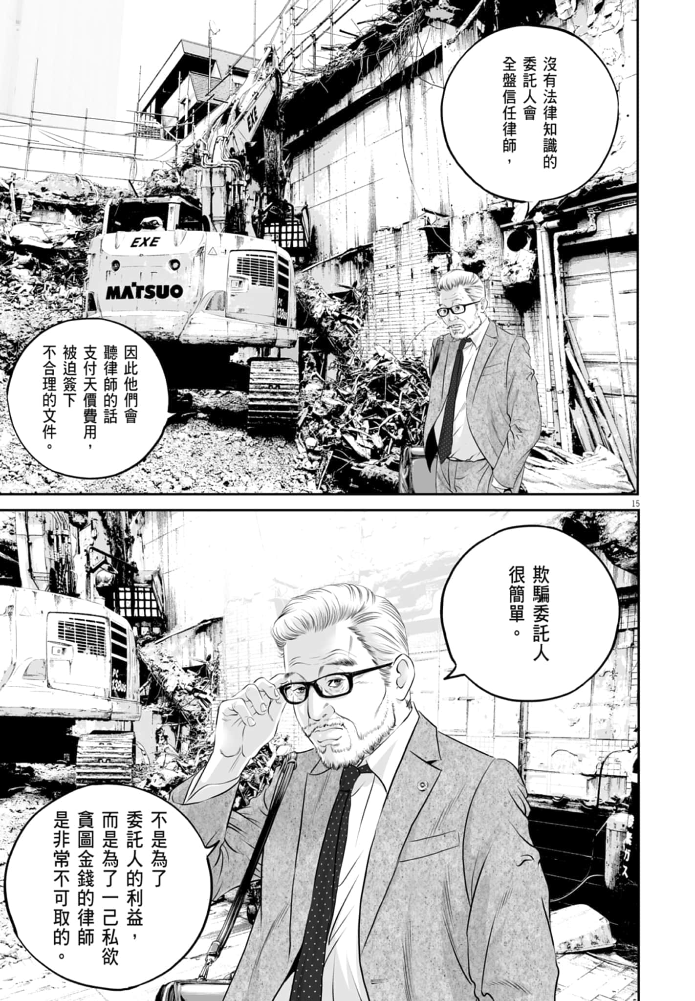 九条大罪【1-130话 92-130是生肉】【九条の大罪／九条的大罪】-2