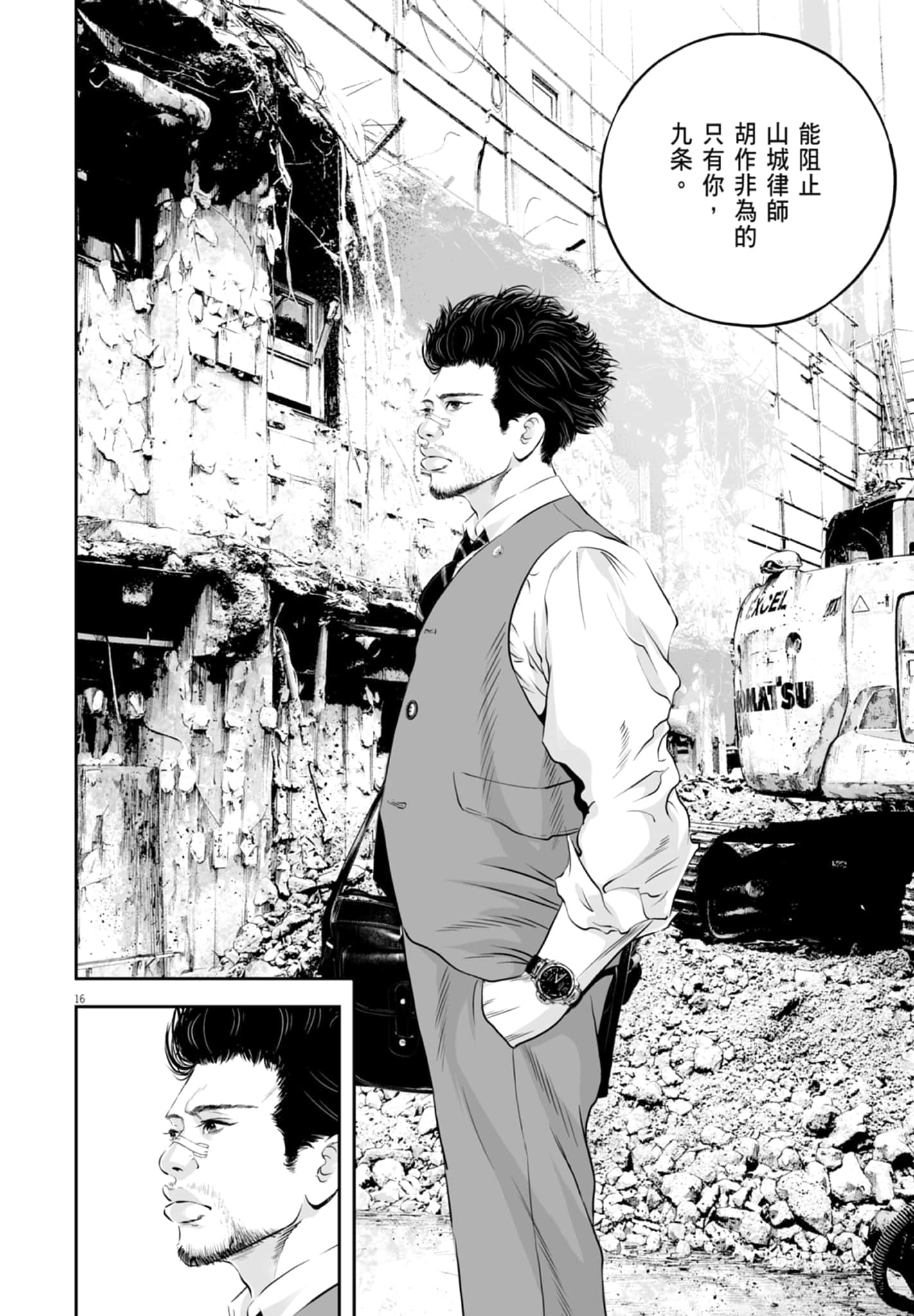 九条大罪【1-130话 92-130是生肉】【九条の大罪／九条的大罪】-2