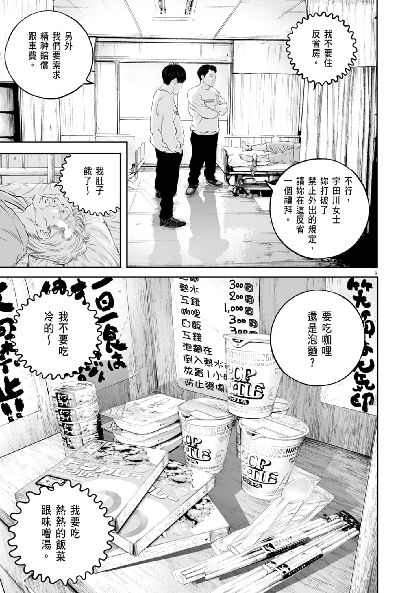 九条大罪【1-130话 92-130是生肉】【九条の大罪／九条的大罪】-2