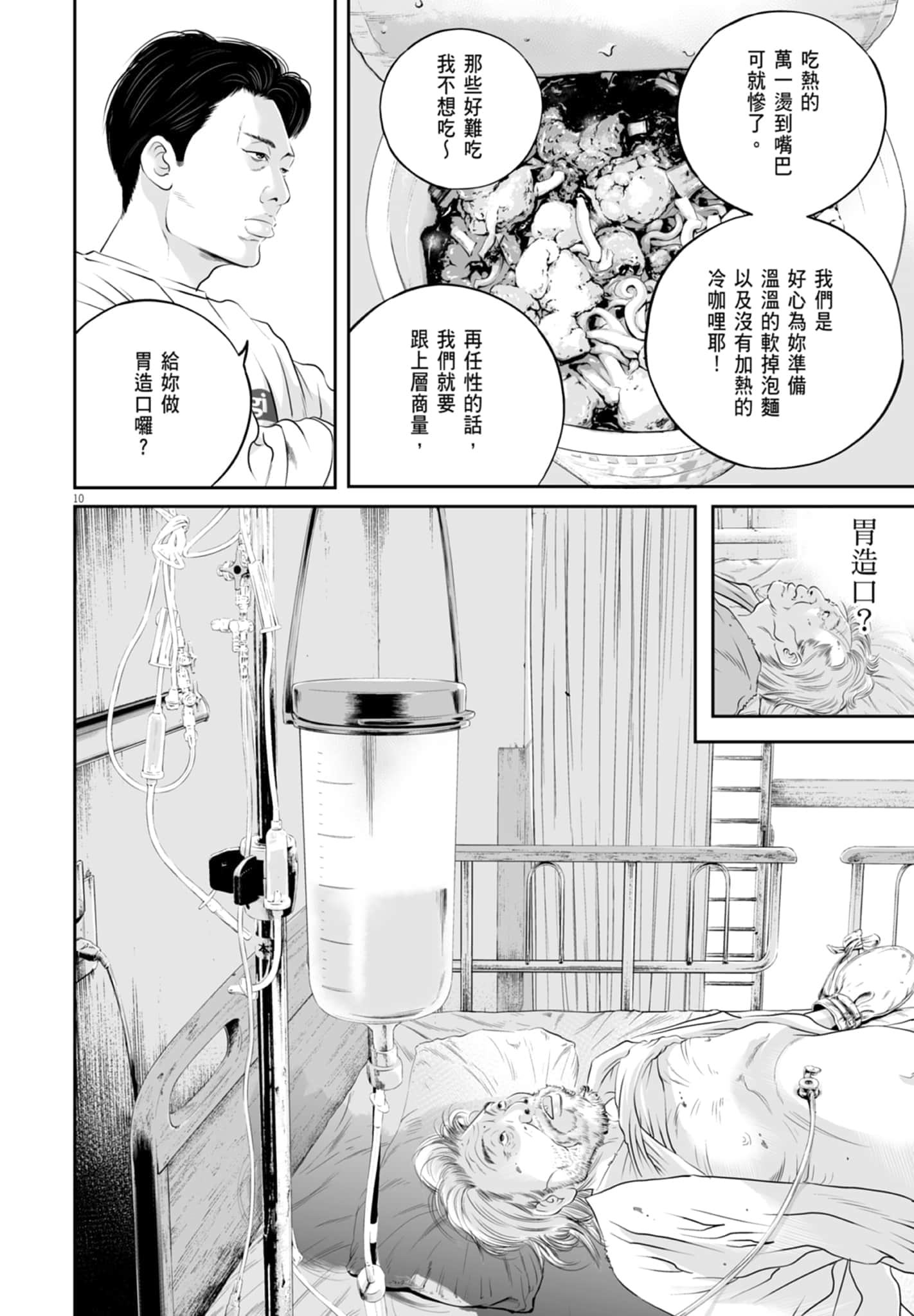 九条大罪【1-130话 92-130是生肉】【九条の大罪／九条的大罪】-2