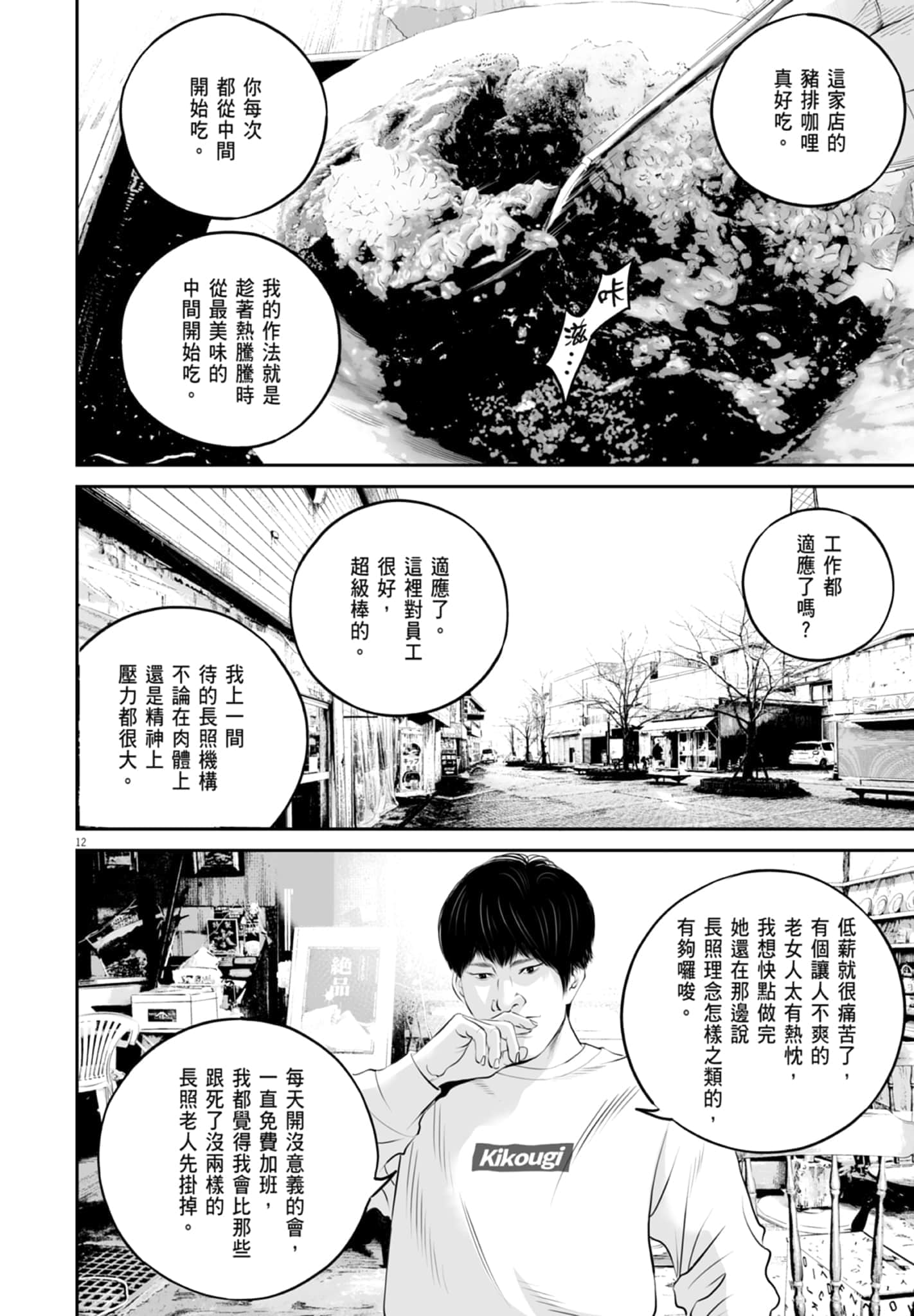 九条大罪【1-130话 92-130是生肉】【九条の大罪／九条的大罪】-2