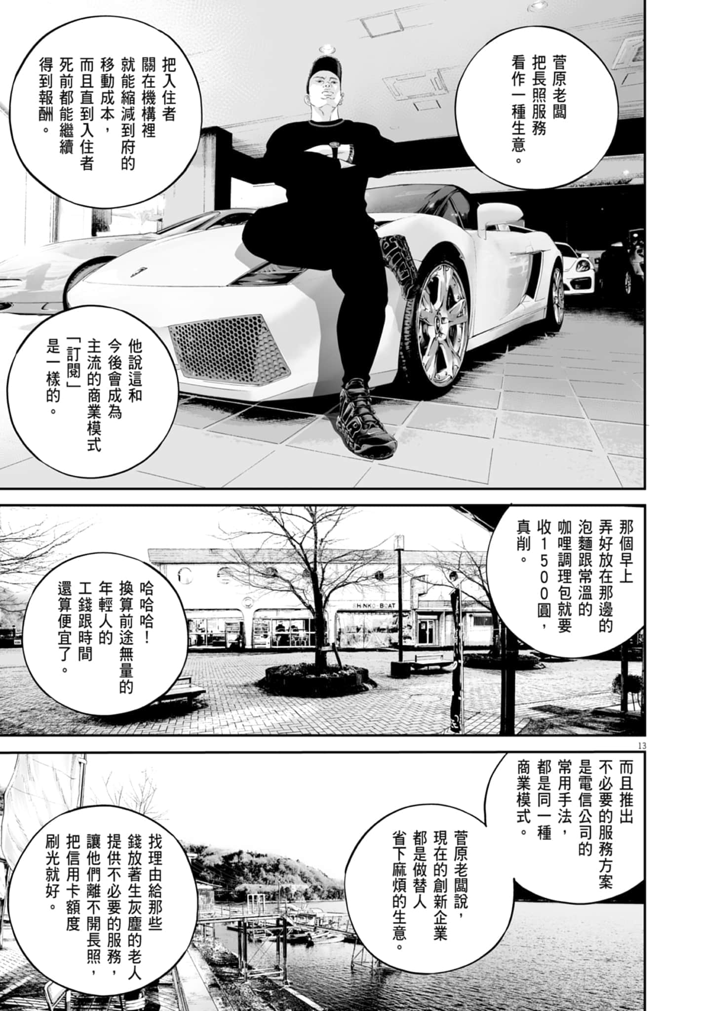 九条大罪【1-130话 92-130是生肉】【九条の大罪／九条的大罪】-2